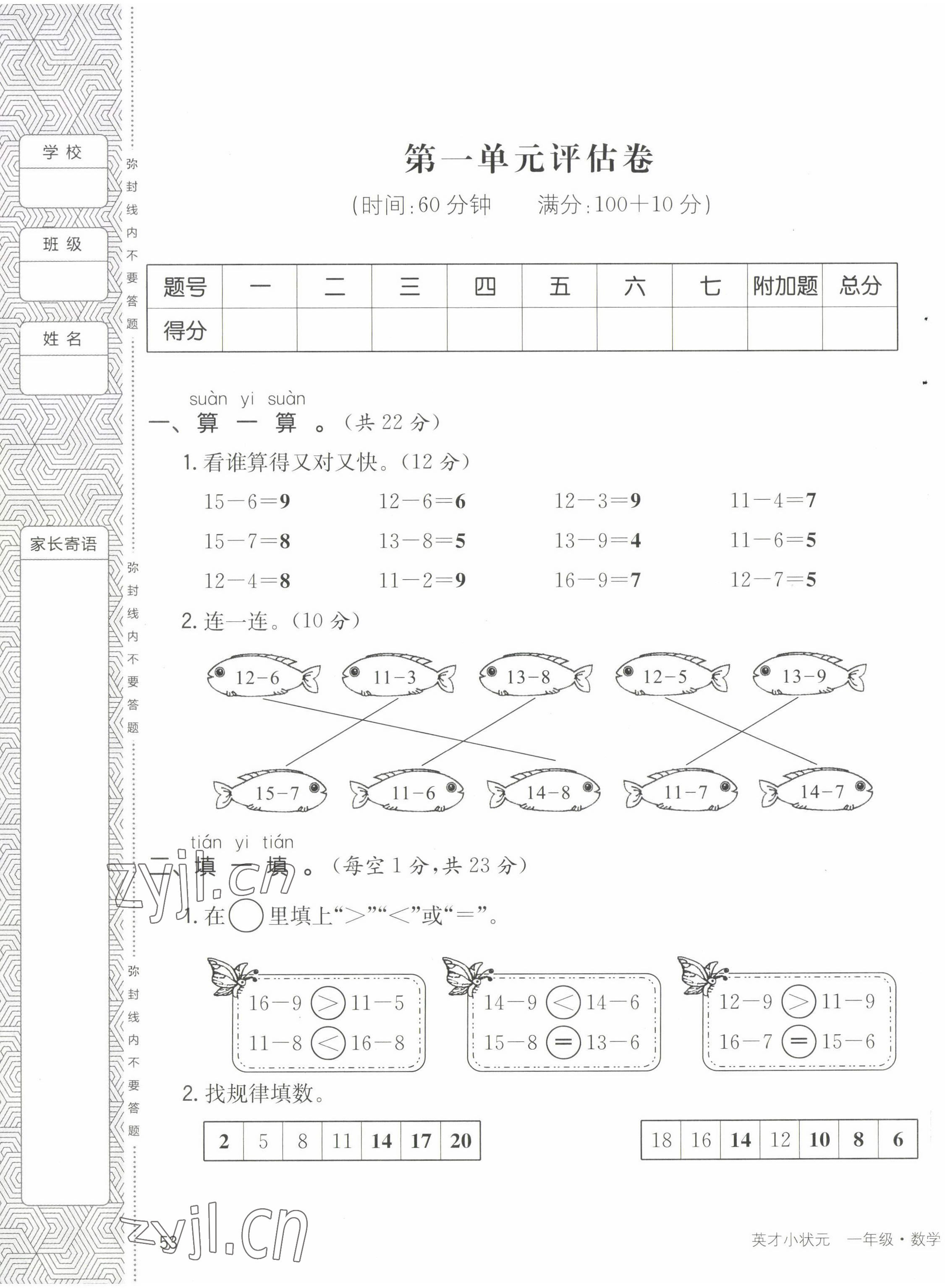 2022年英才小狀元一年級數(shù)學下冊北師大版 第1頁