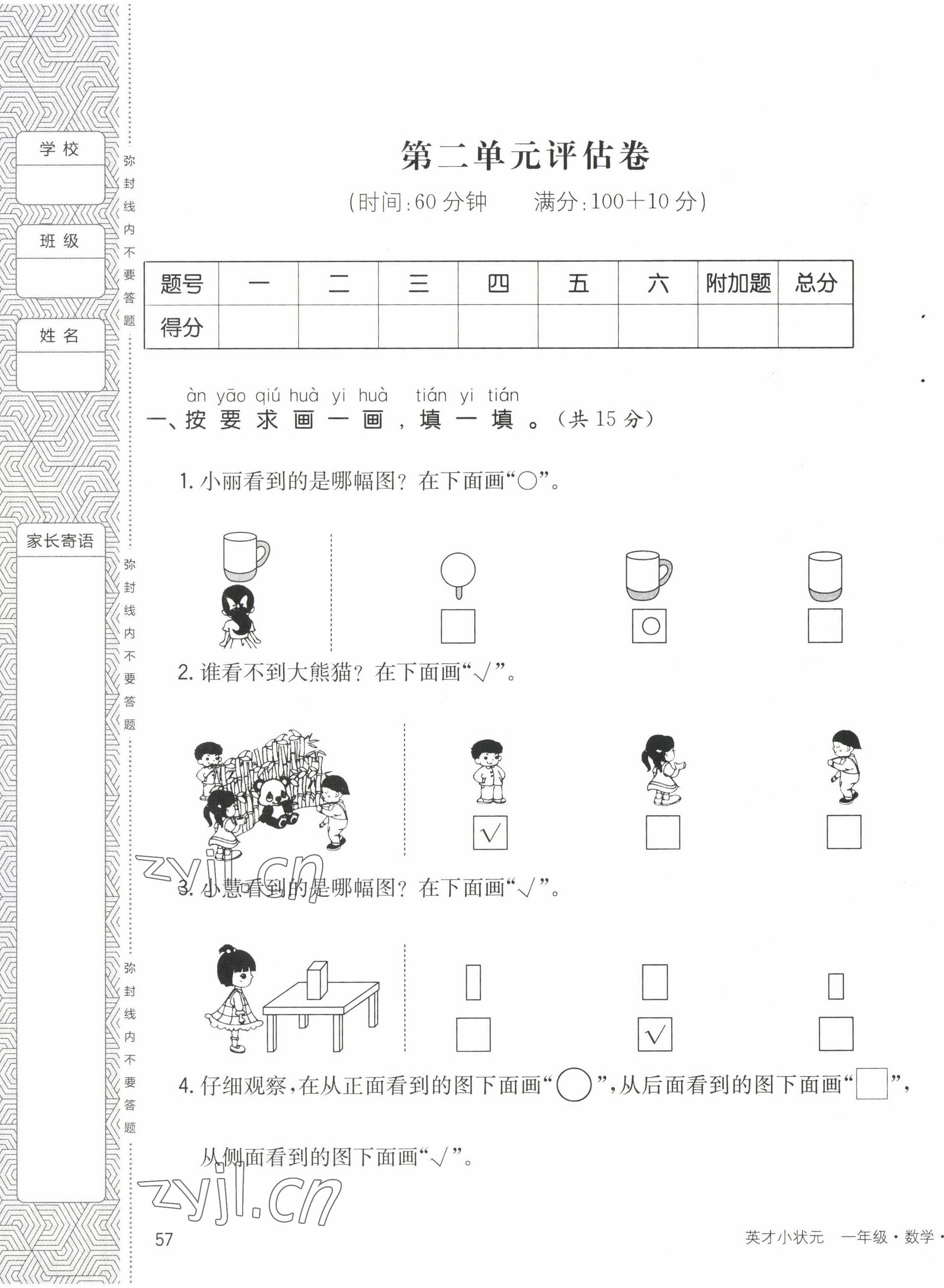 2022年英才小狀元一年級數(shù)學(xué)下冊北師大版 第5頁