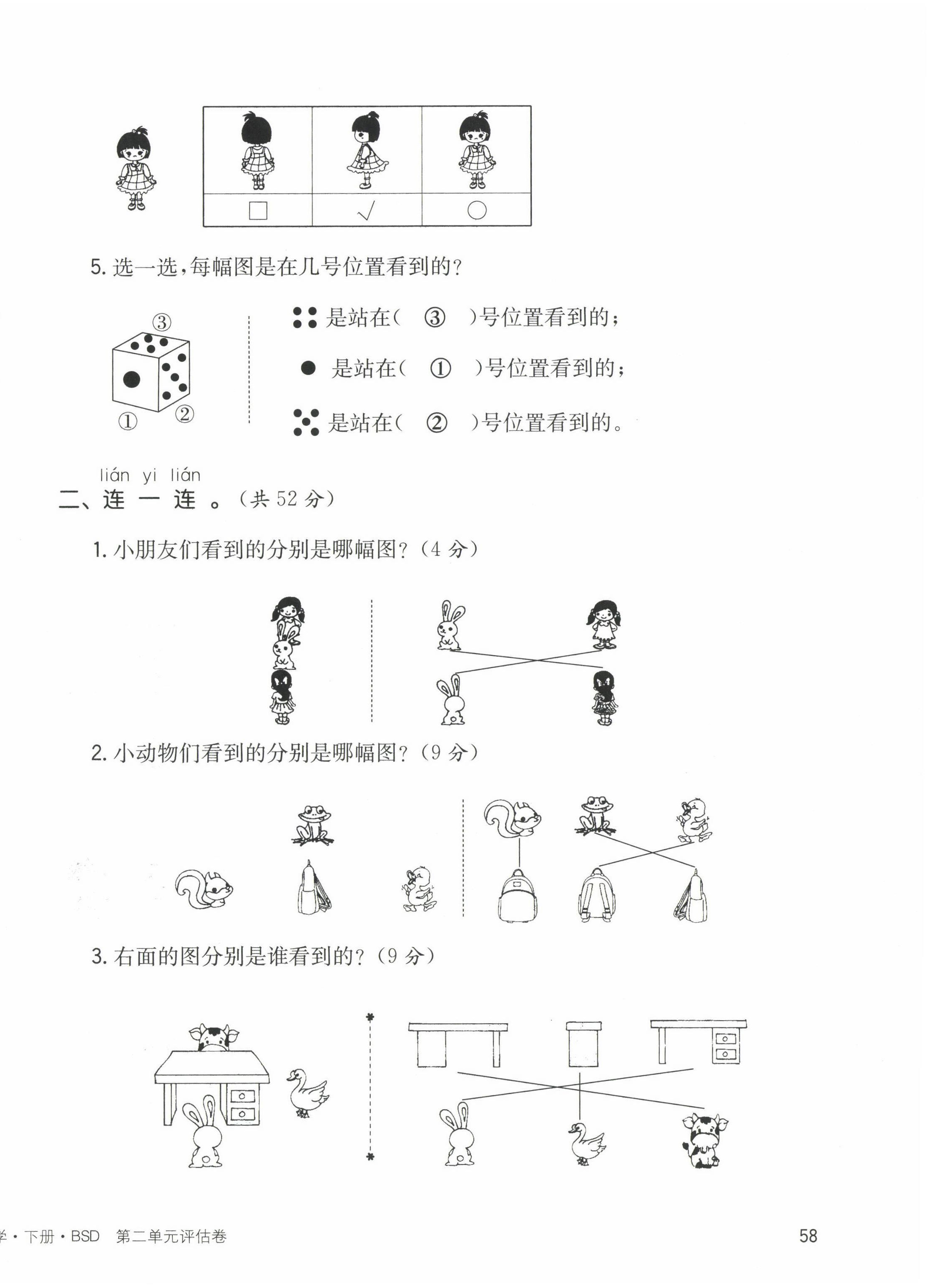 2022年英才小狀元一年級(jí)數(shù)學(xué)下冊(cè)北師大版 第6頁(yè)