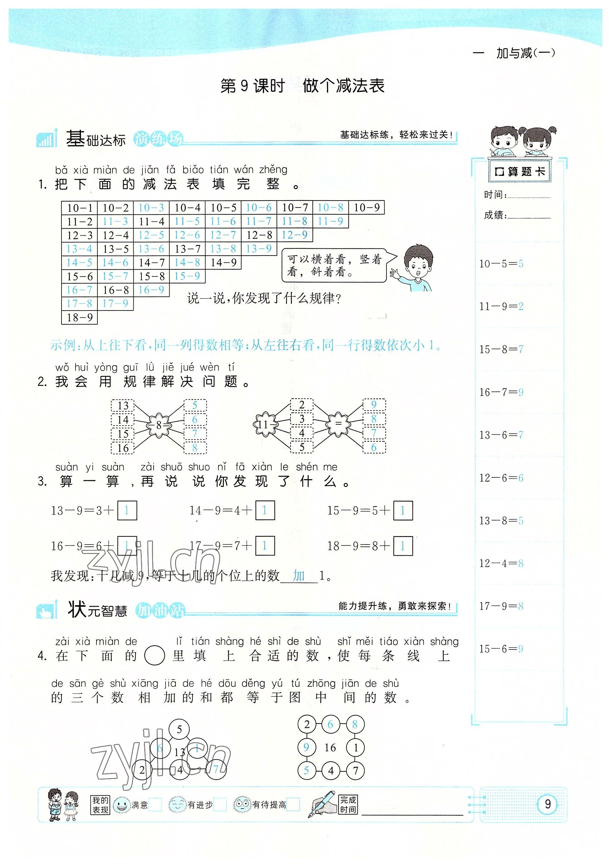 2022年英才小狀元一年級數(shù)學(xué)下冊北師大版 參考答案第9頁