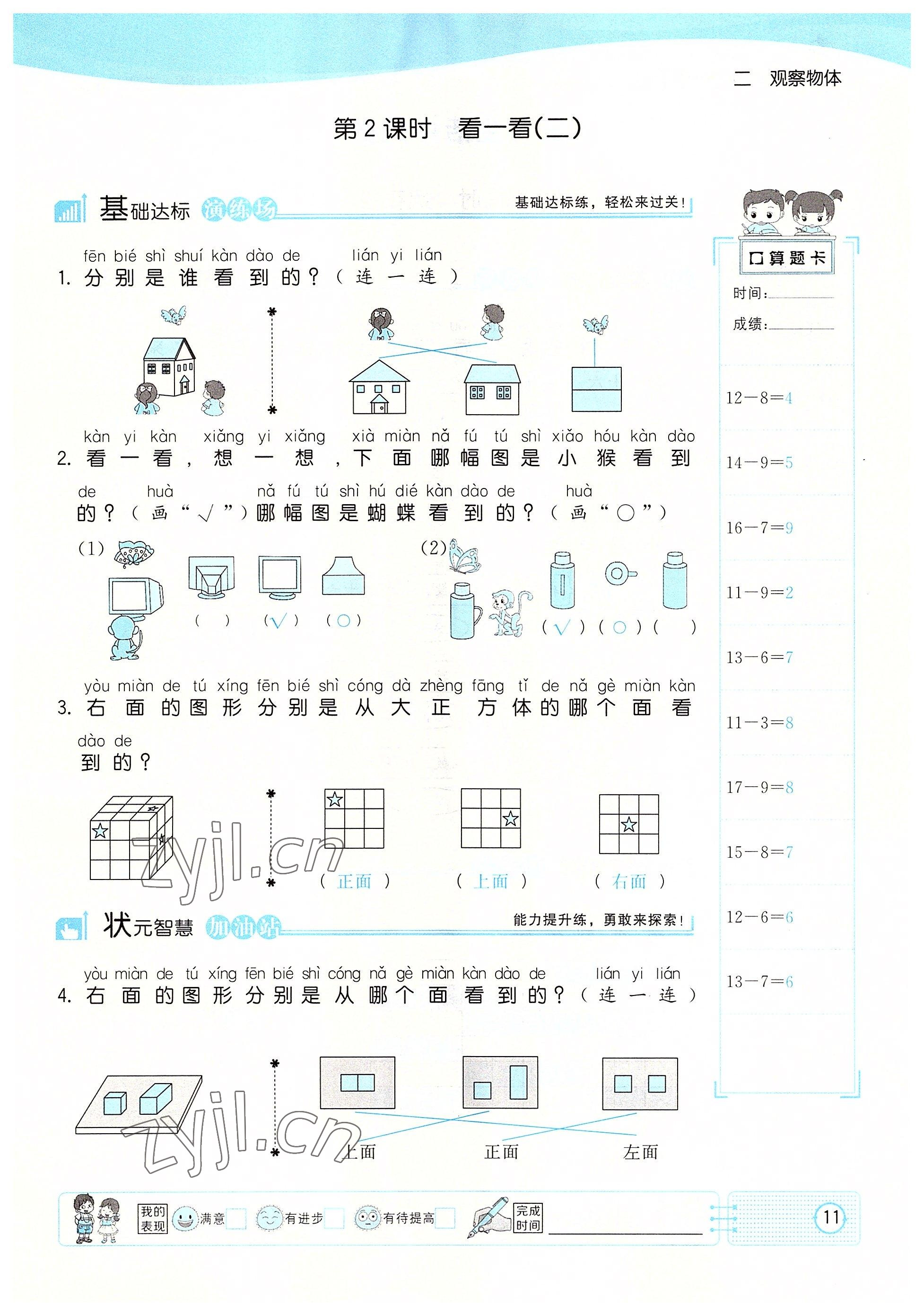 2022年英才小狀元一年級數(shù)學(xué)下冊北師大版 參考答案第11頁