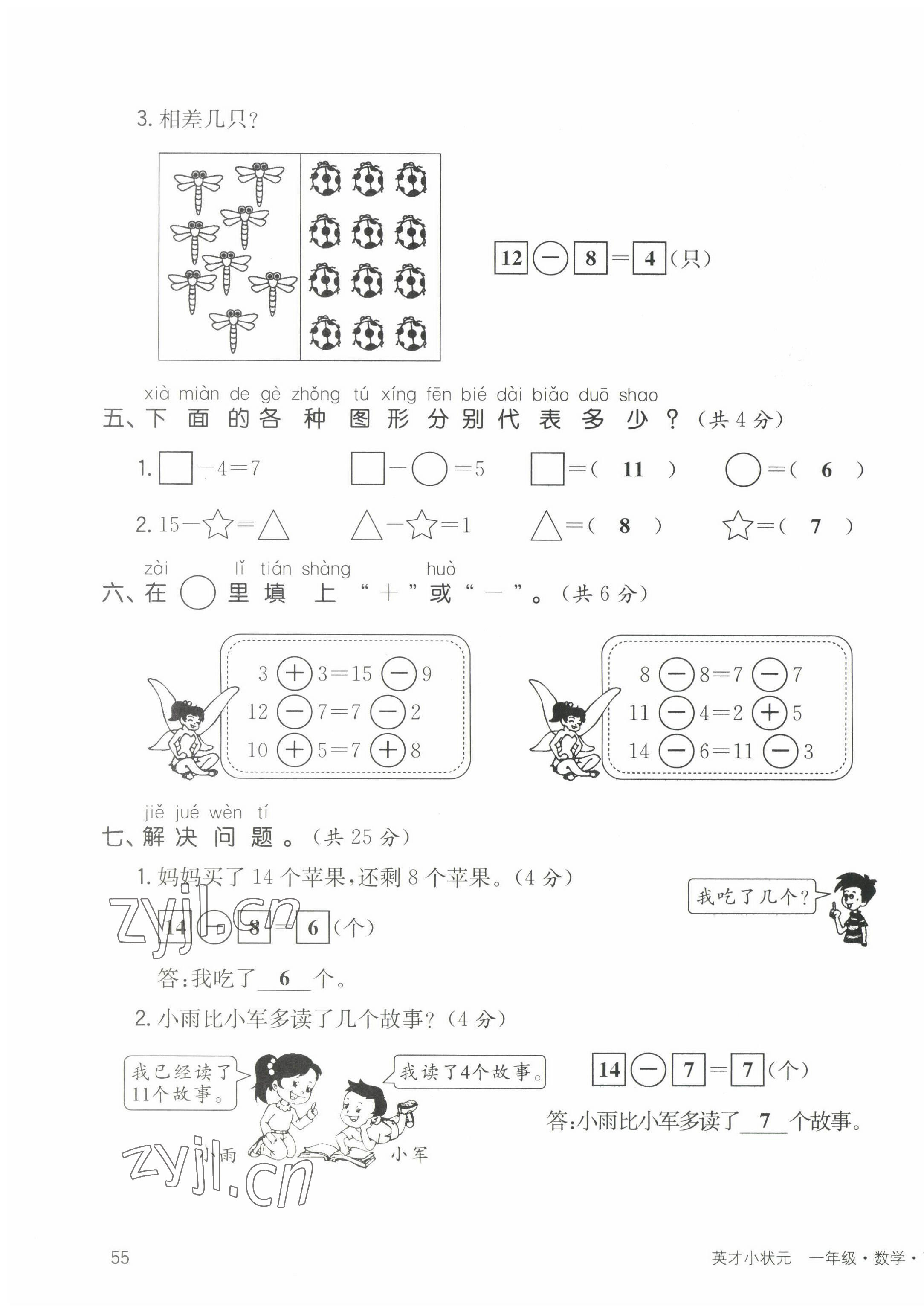 2022年英才小狀元一年級數(shù)學(xué)下冊北師大版 第3頁