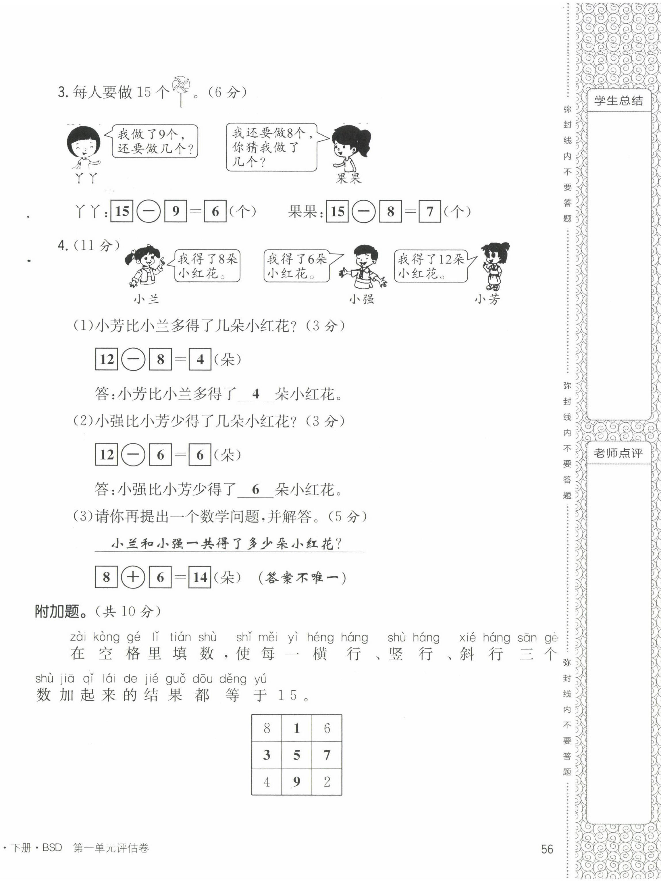 2022年英才小狀元一年級(jí)數(shù)學(xué)下冊(cè)北師大版 第4頁