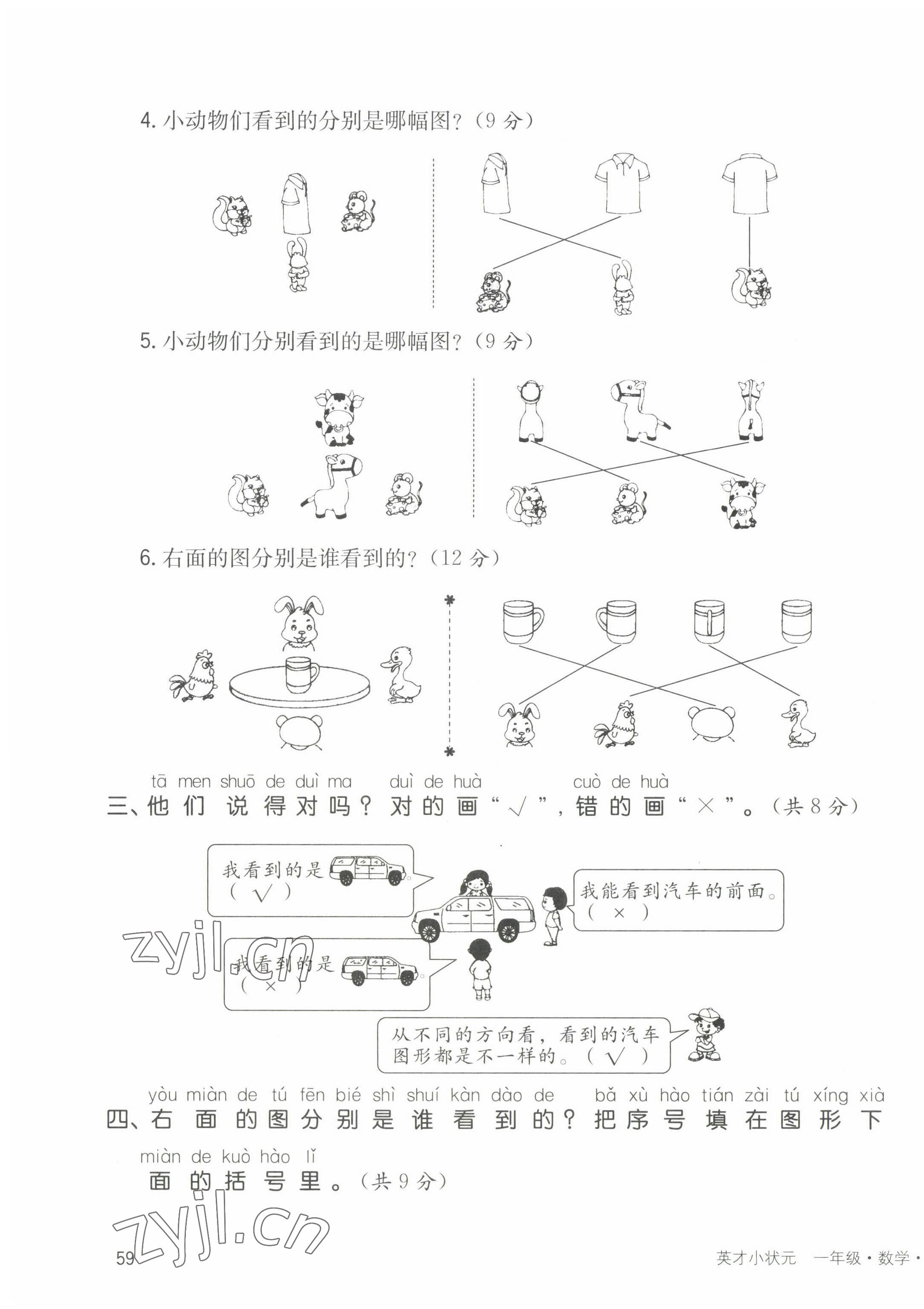 2022年英才小狀元一年級(jí)數(shù)學(xué)下冊北師大版 第7頁