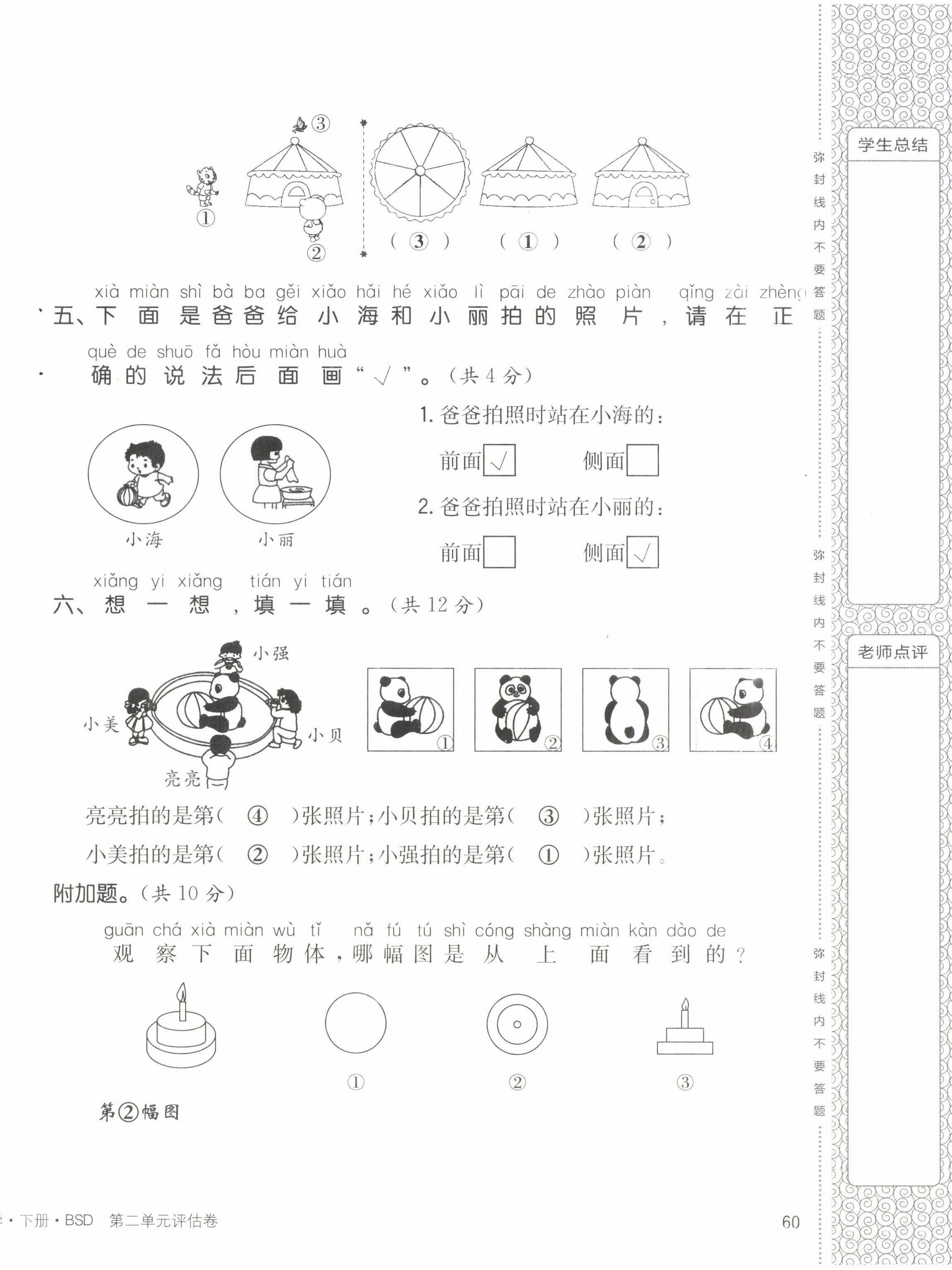 2022年英才小狀元一年級(jí)數(shù)學(xué)下冊(cè)北師大版 第8頁