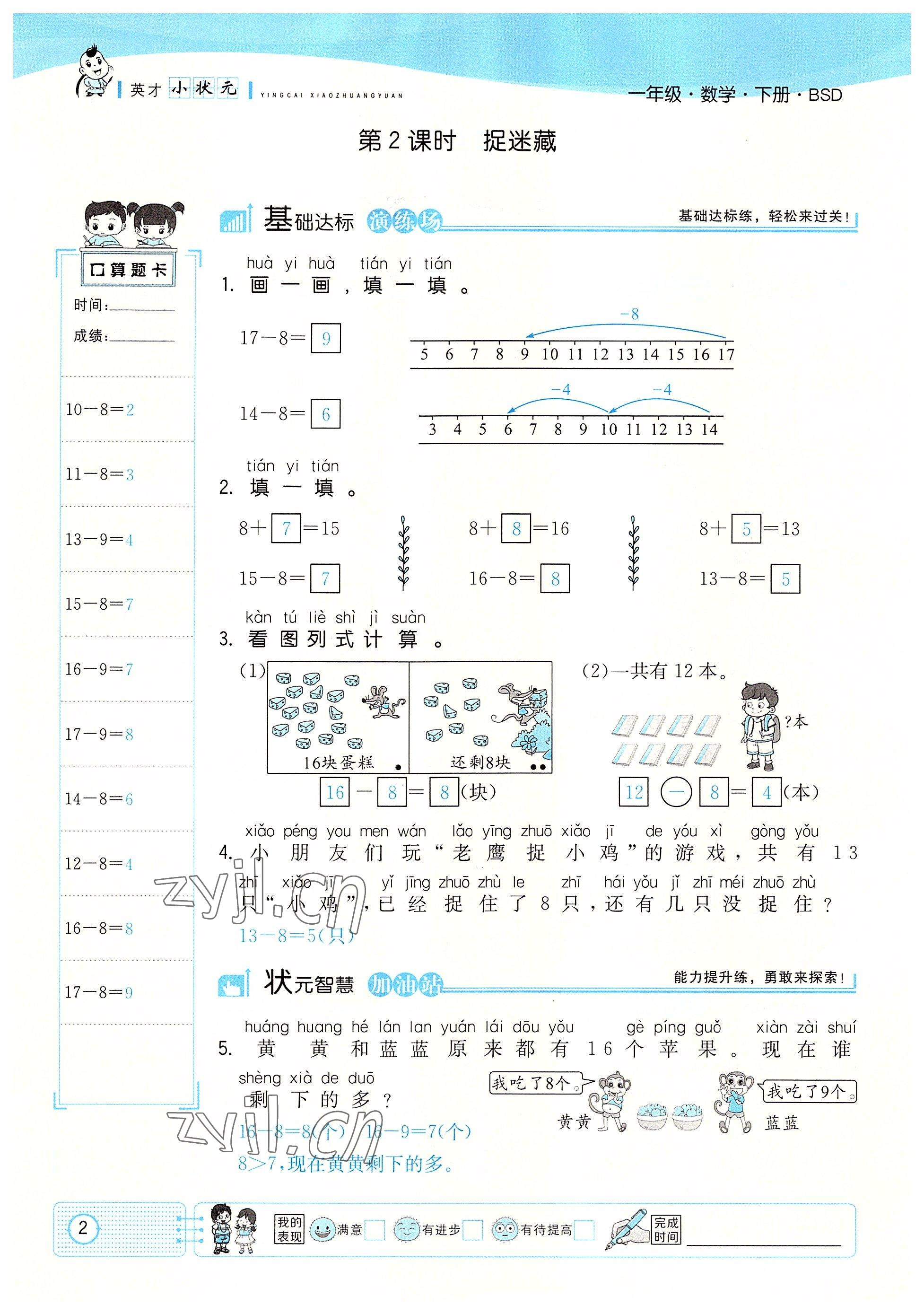 2022年英才小狀元一年級(jí)數(shù)學(xué)下冊(cè)北師大版 參考答案第2頁