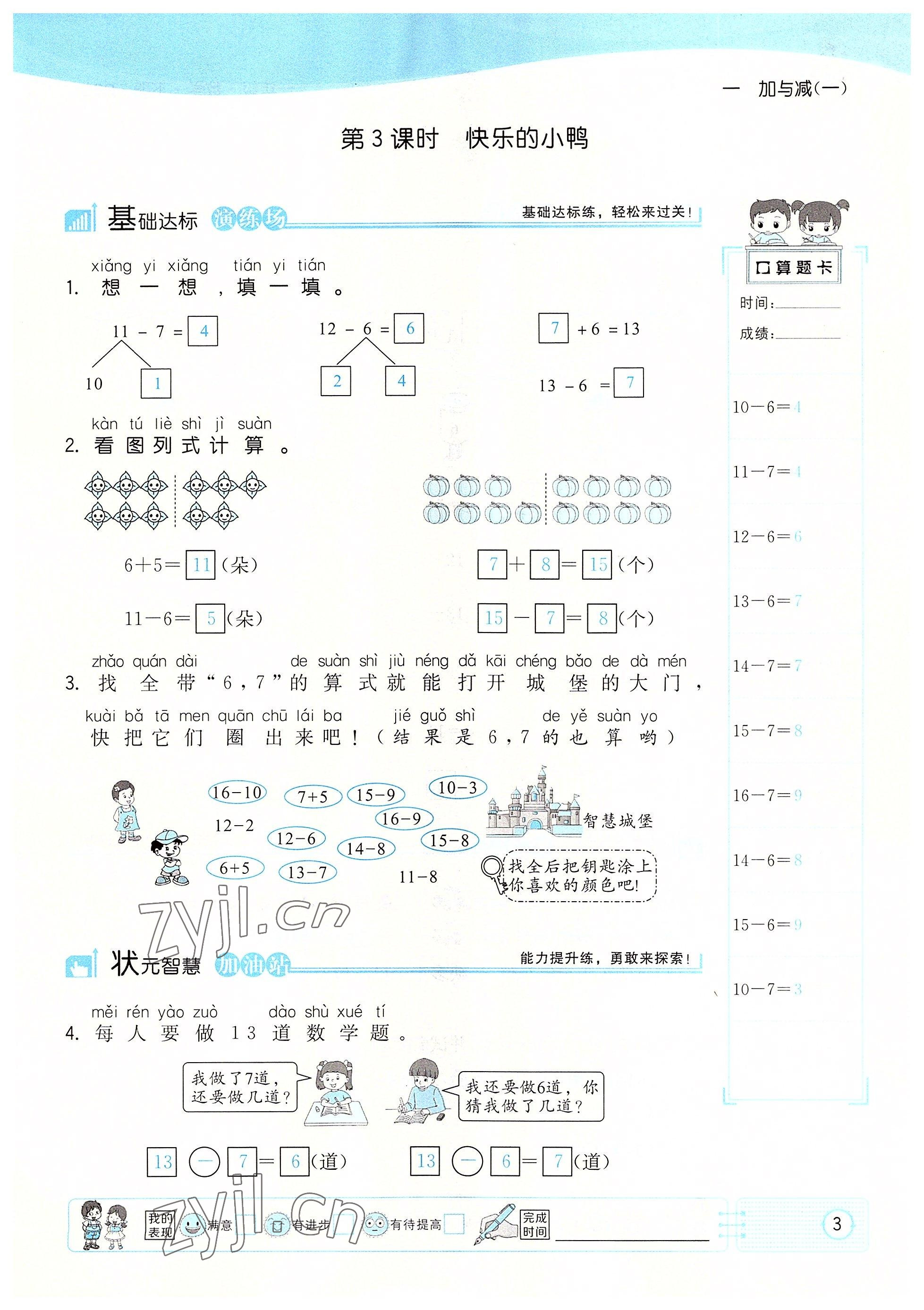 2022年英才小狀元一年級數(shù)學(xué)下冊北師大版 參考答案第3頁