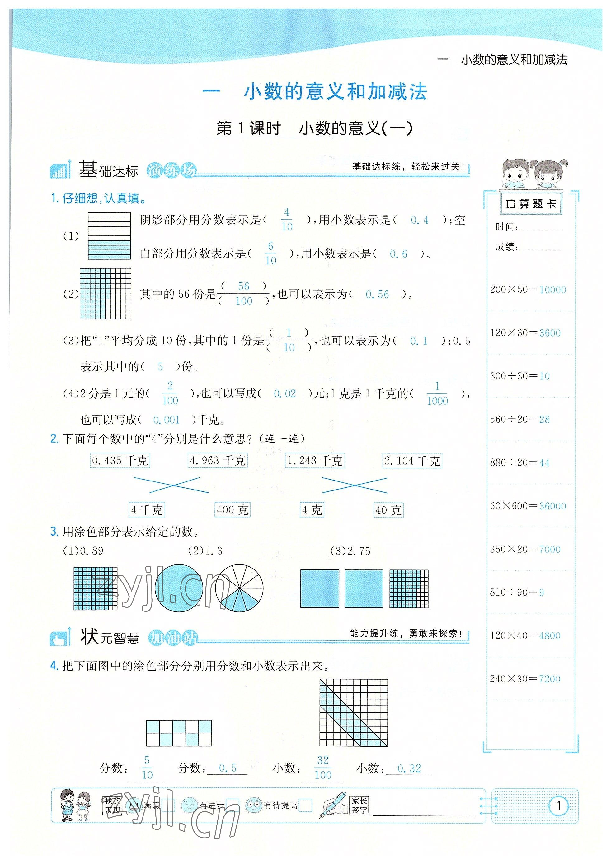 2022年英才小状元四年级数学下册北师大版 参考答案第1页