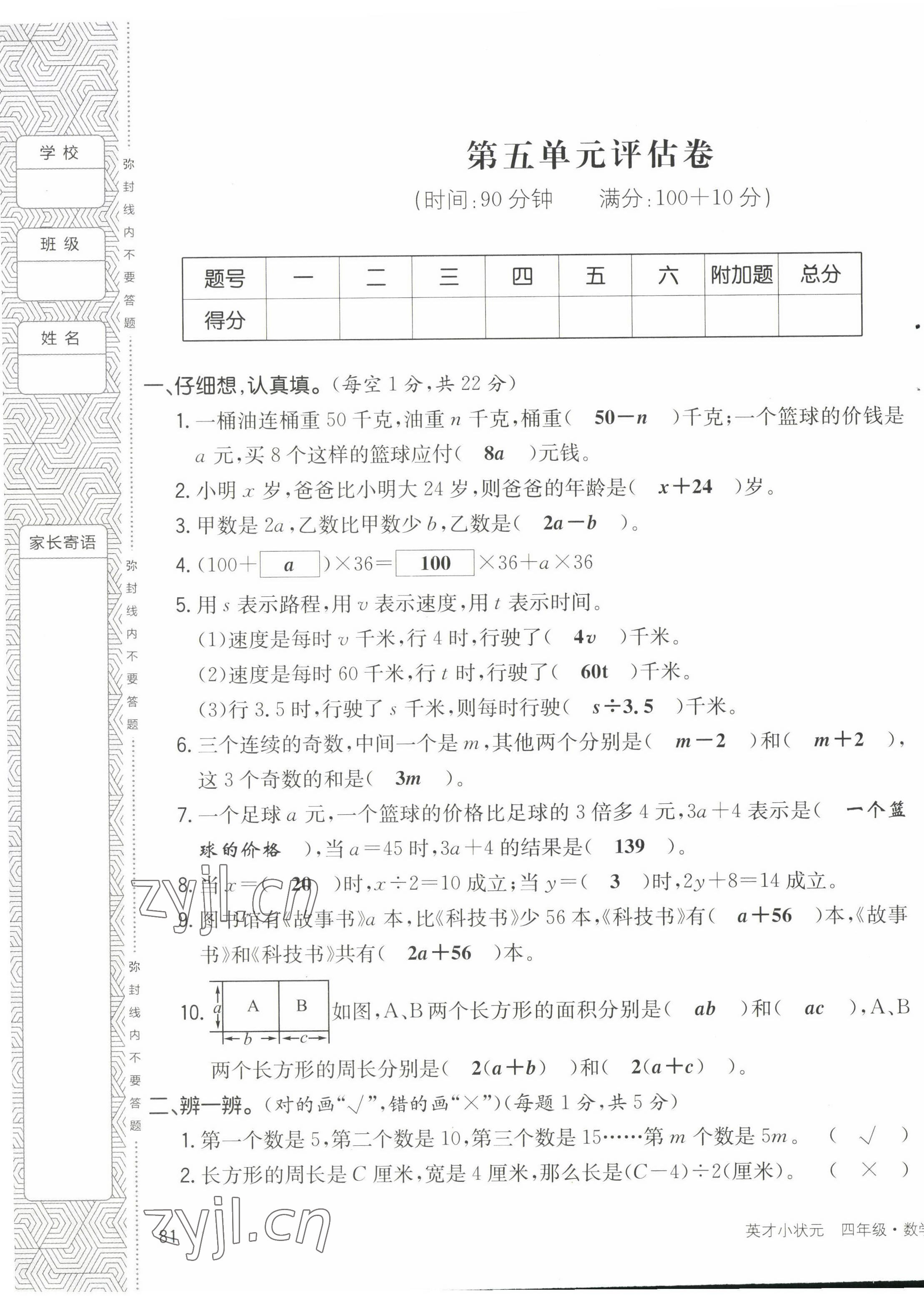 2022年英才小狀元四年級(jí)數(shù)學(xué)下冊(cè)北師大版 第11頁(yè)