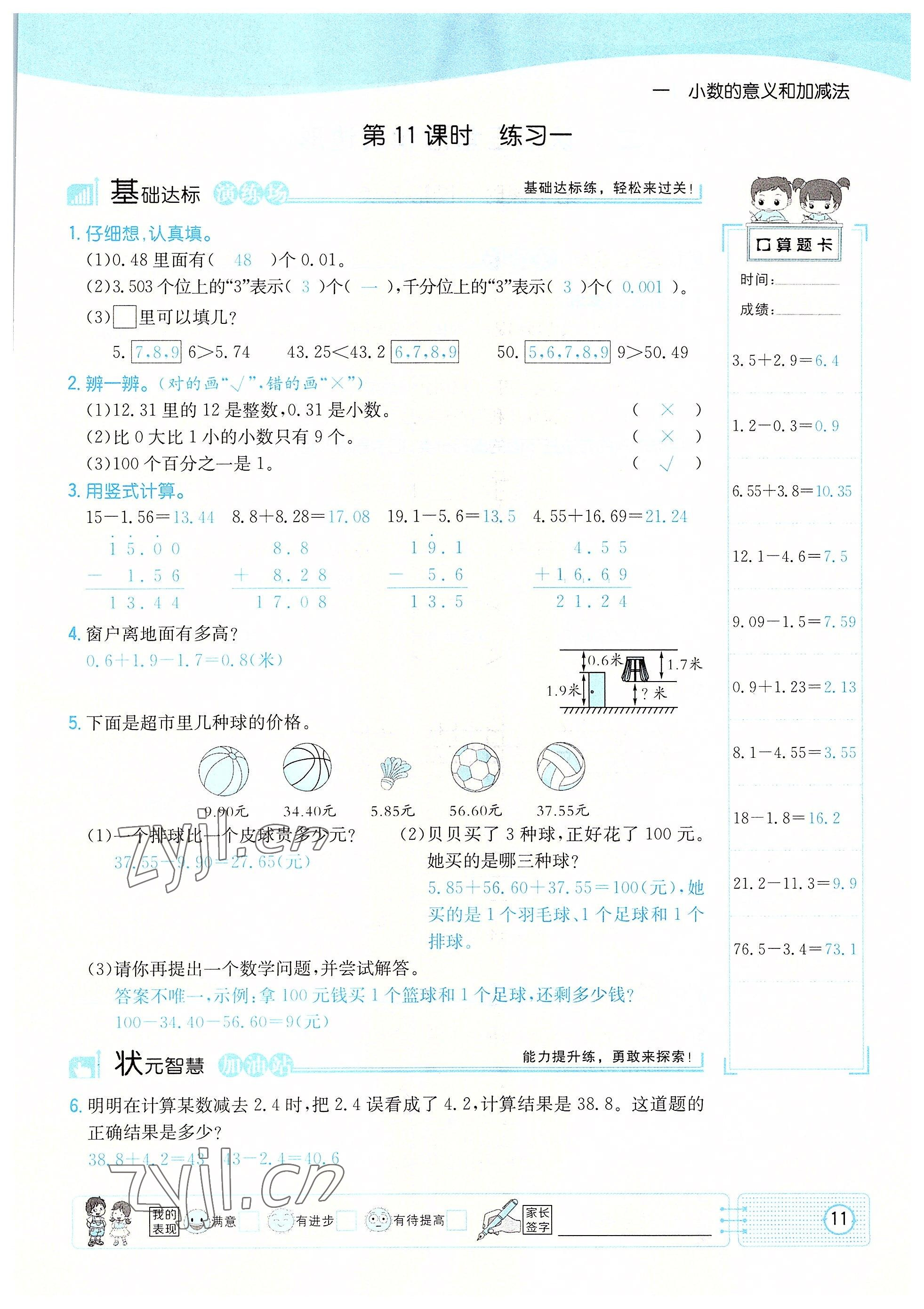 2022年英才小狀元四年級(jí)數(shù)學(xué)下冊(cè)北師大版 參考答案第11頁(yè)