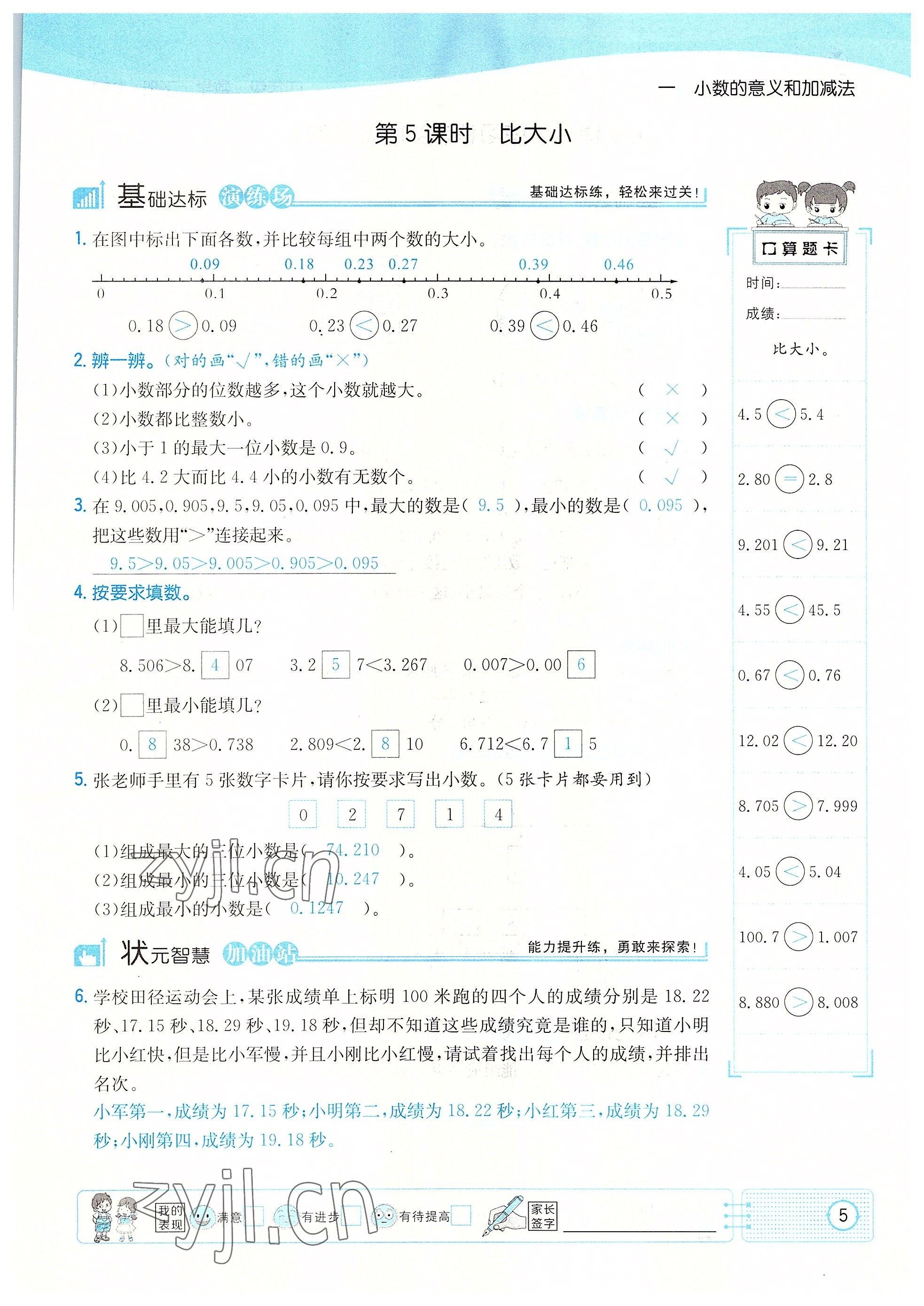 2022年英才小状元四年级数学下册北师大版 参考答案第5页