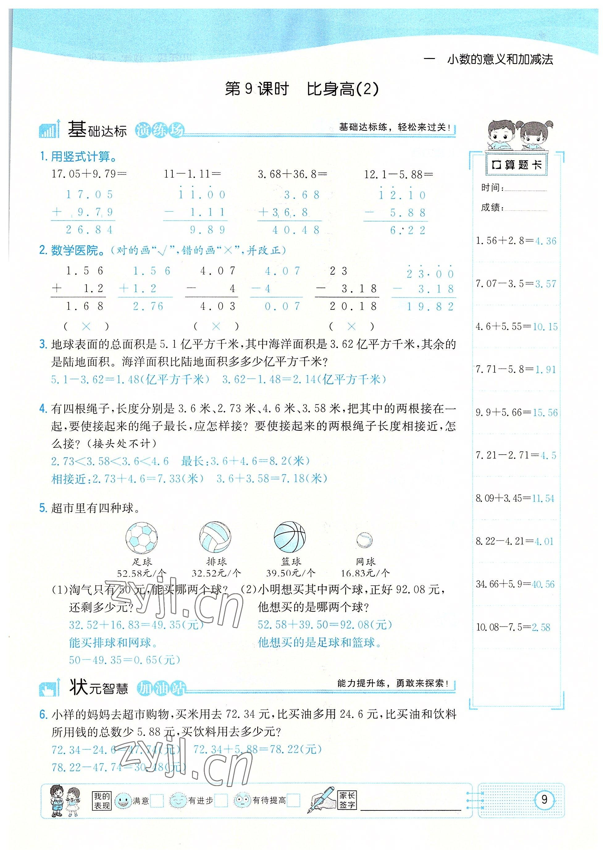 2022年英才小状元四年级数学下册北师大版 参考答案第9页