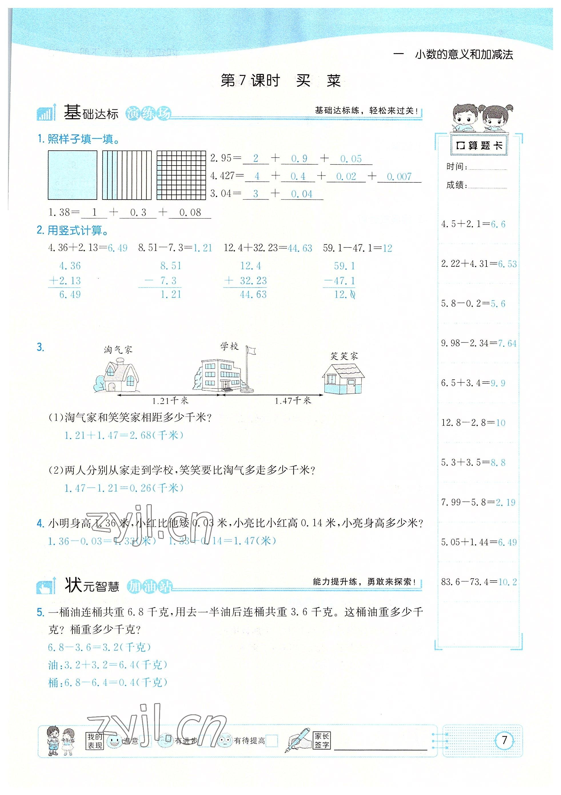 2022年英才小状元四年级数学下册北师大版 参考答案第7页