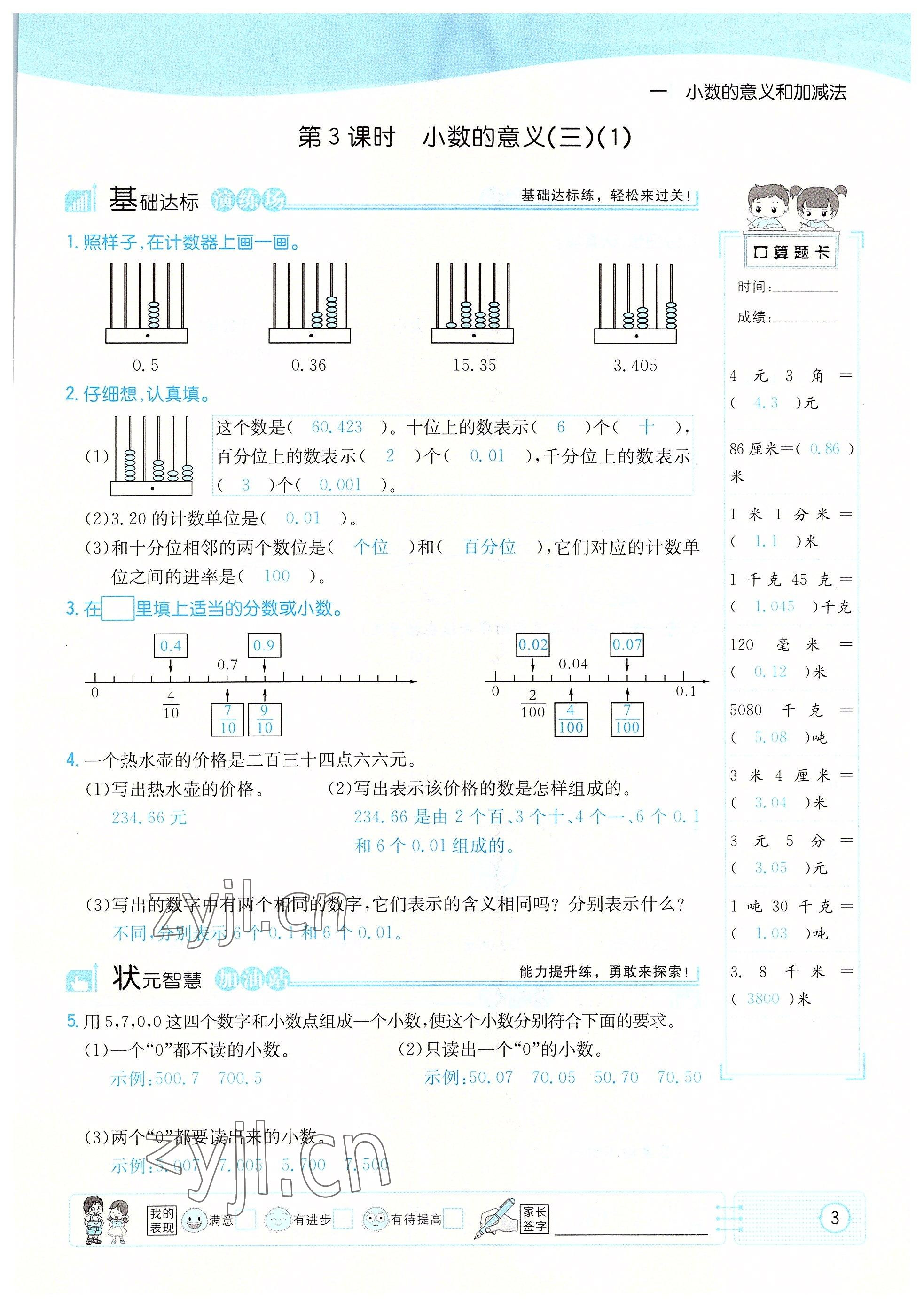 2022年英才小狀元四年級(jí)數(shù)學(xué)下冊(cè)北師大版 參考答案第3頁(yè)