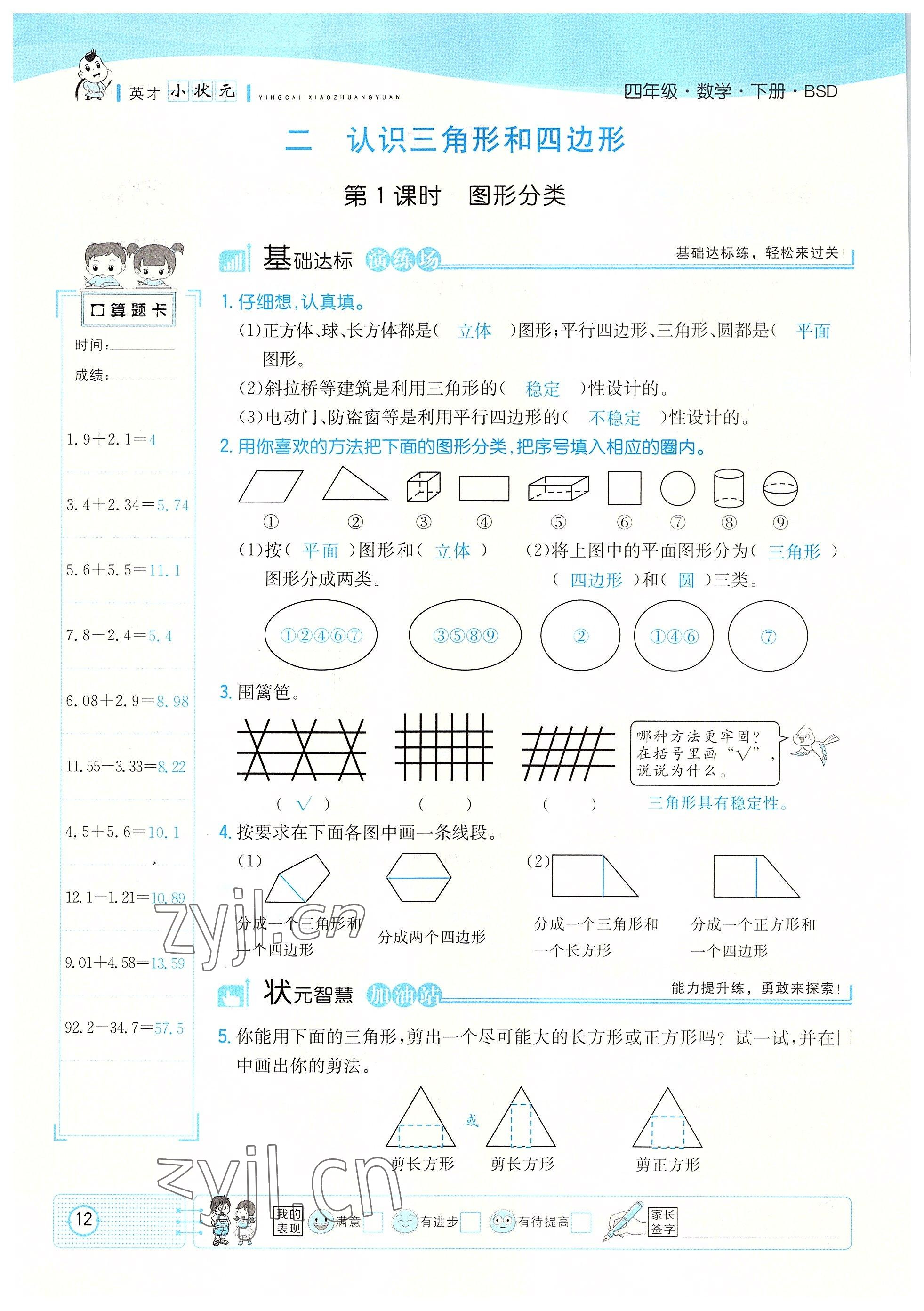 2022年英才小状元四年级数学下册北师大版 参考答案第12页