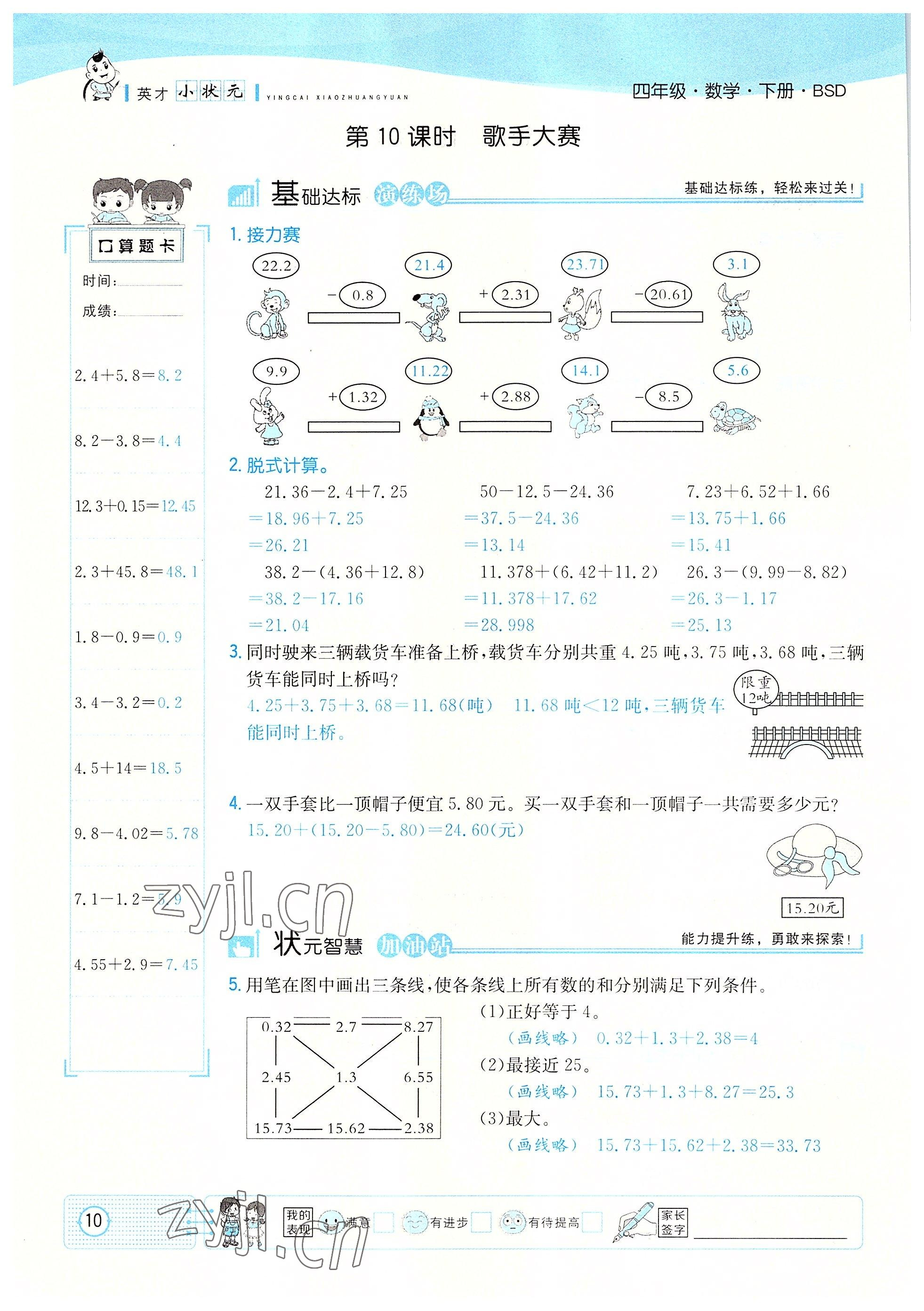 2022年英才小状元四年级数学下册北师大版 参考答案第10页