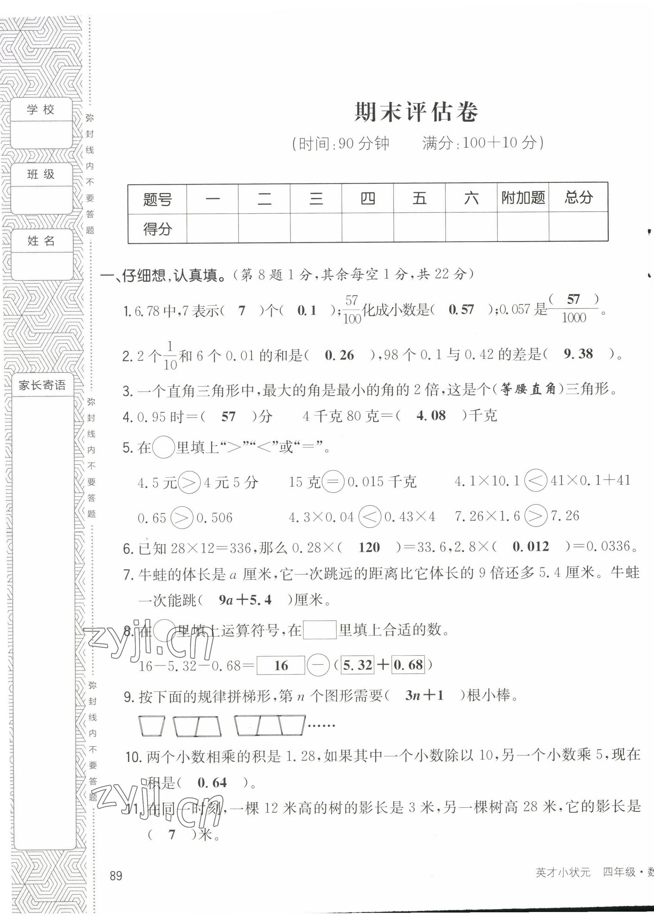 2022年英才小狀元四年級數(shù)學(xué)下冊北師大版 第3頁