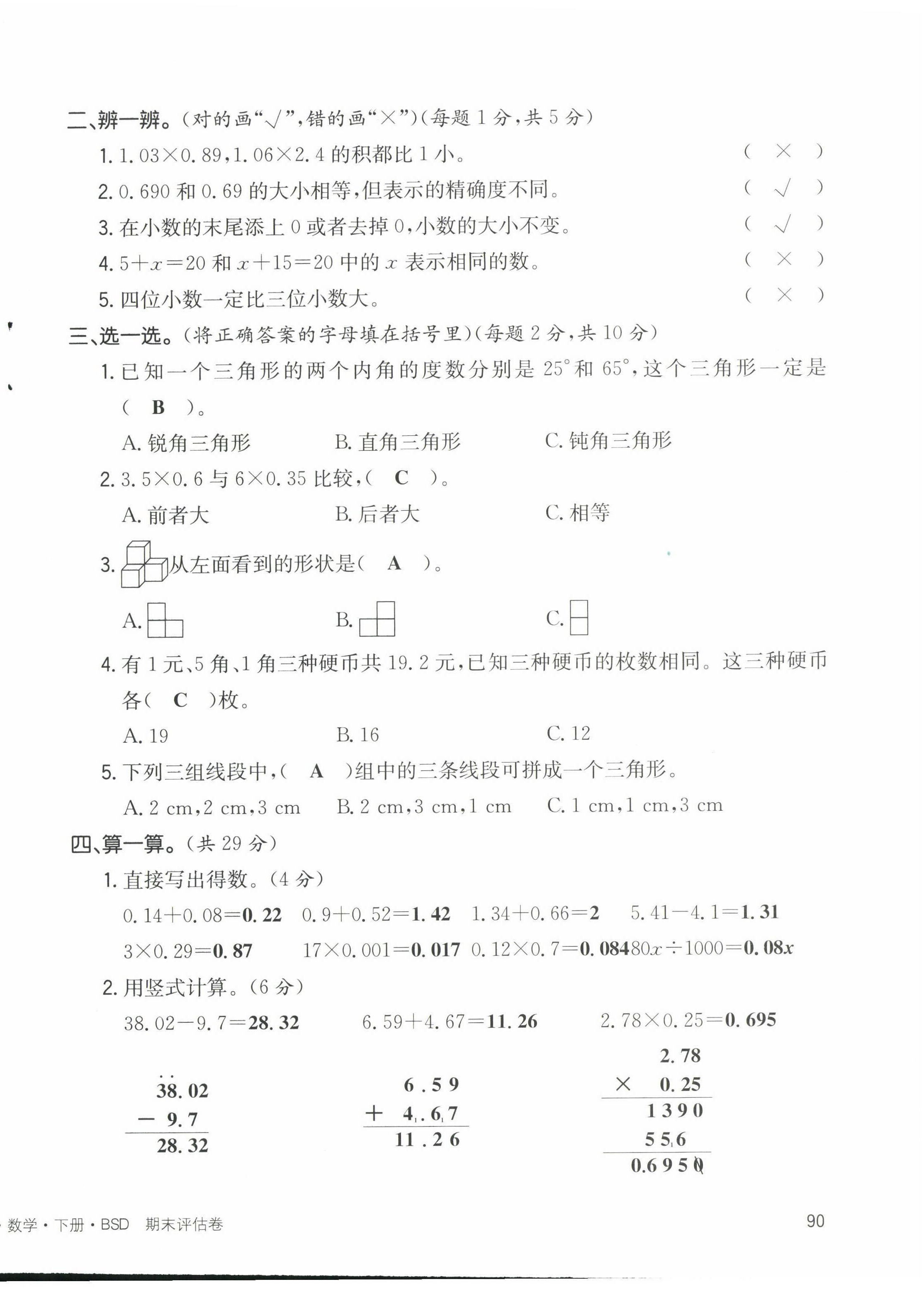 2022年英才小狀元四年級數(shù)學下冊北師大版 第4頁