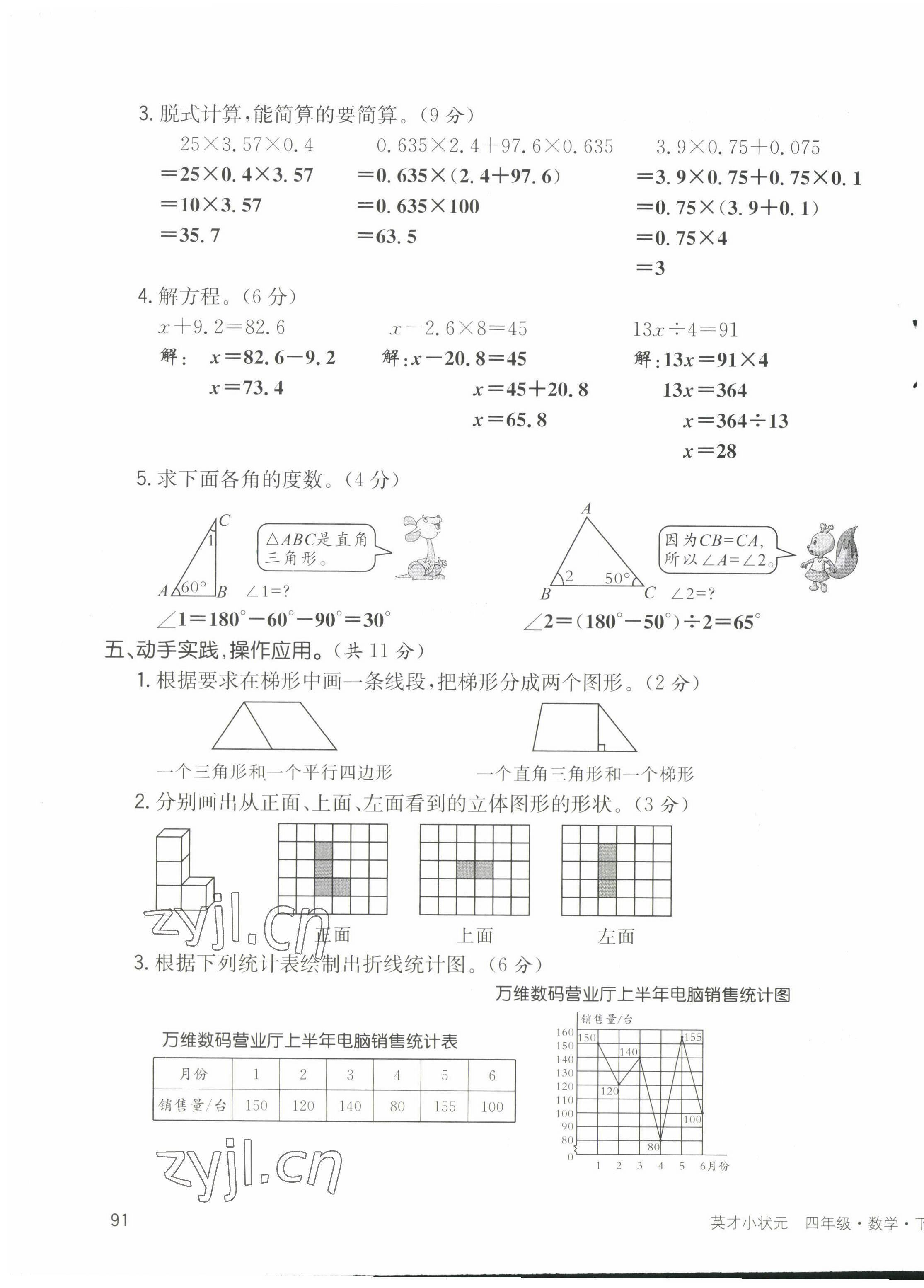 2022年英才小状元四年级数学下册北师大版 第1页