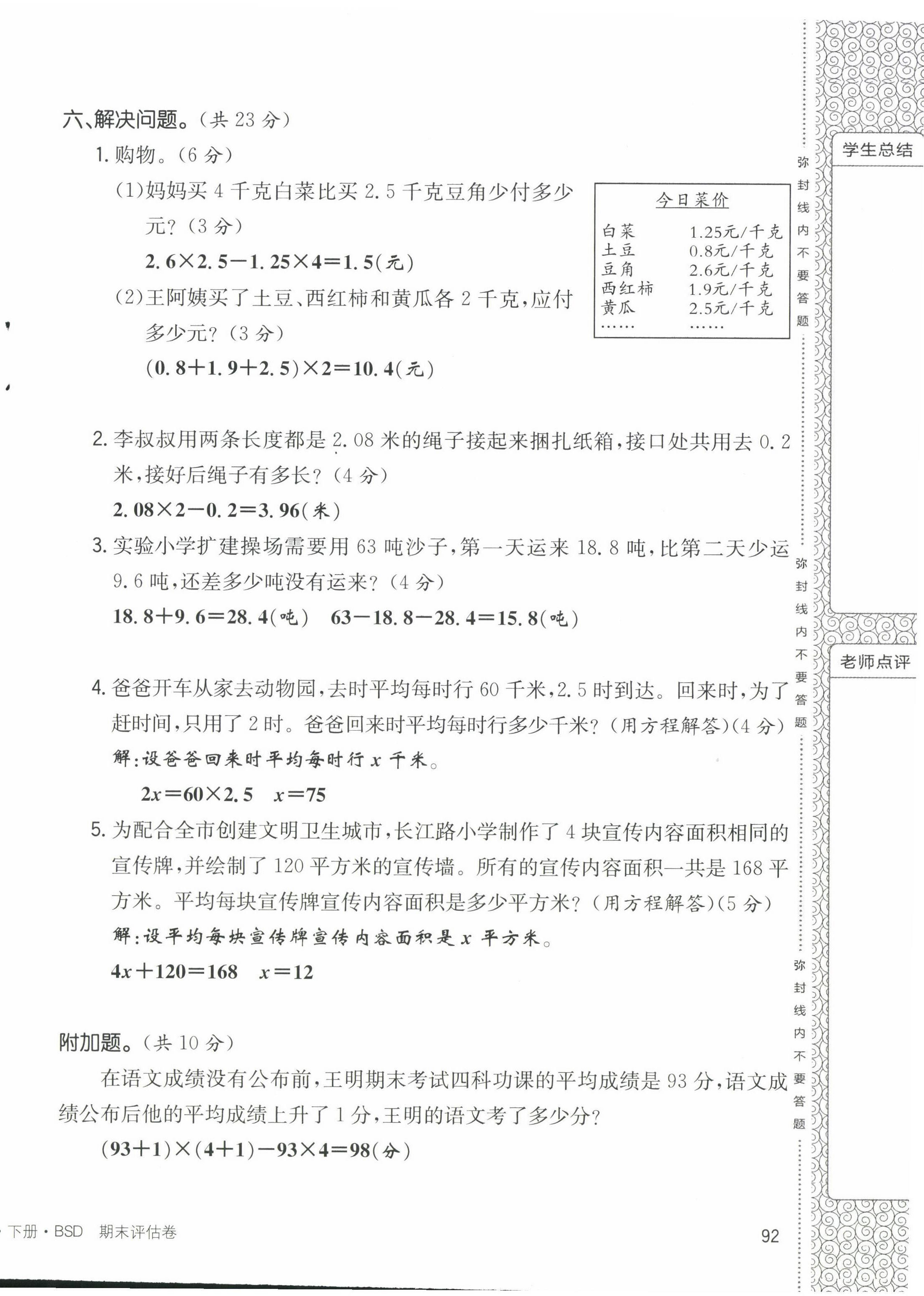 2022年英才小状元四年级数学下册北师大版 第2页