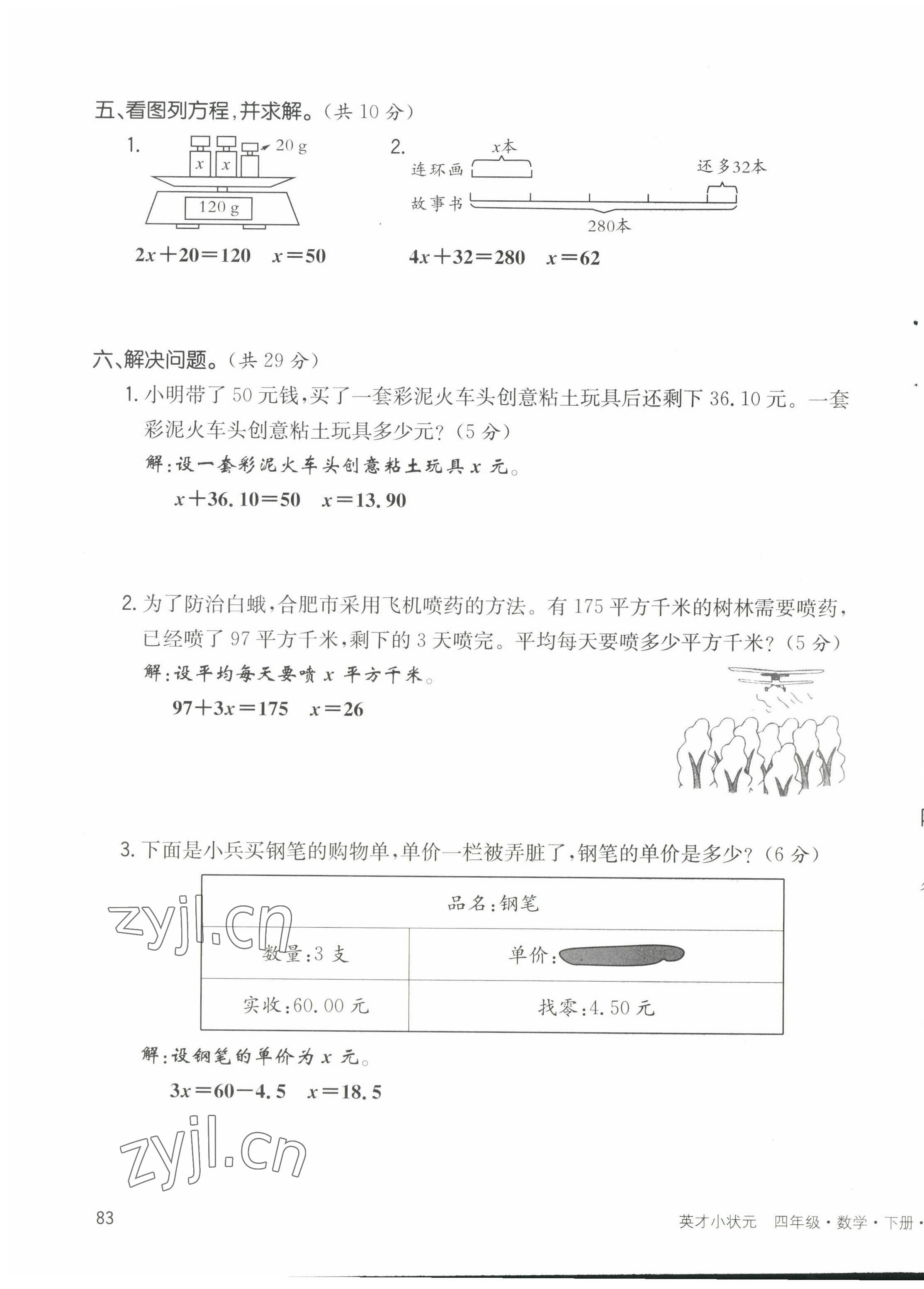 2022年英才小狀元四年級數(shù)學(xué)下冊北師大版 第9頁