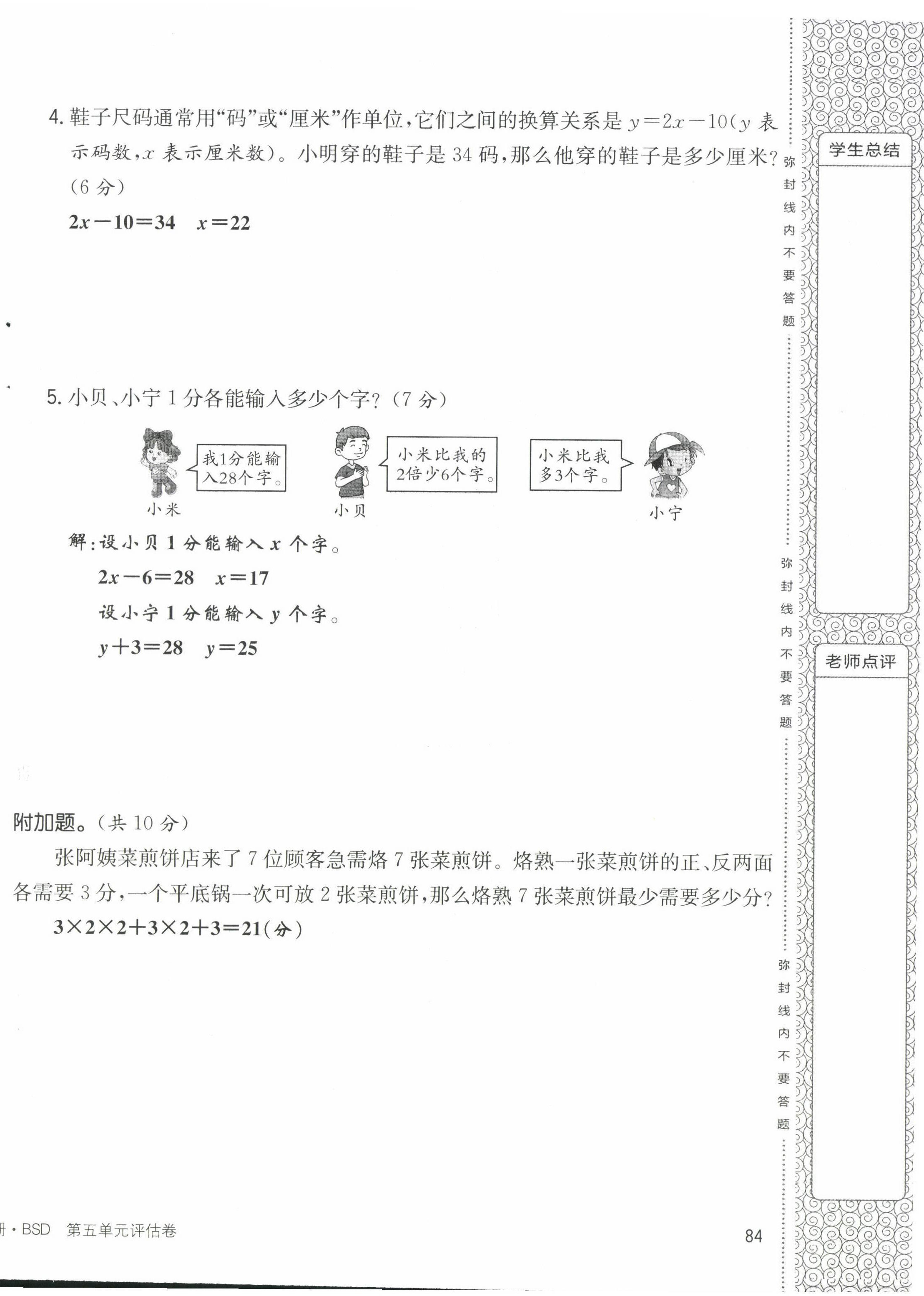 2022年英才小状元四年级数学下册北师大版 第10页