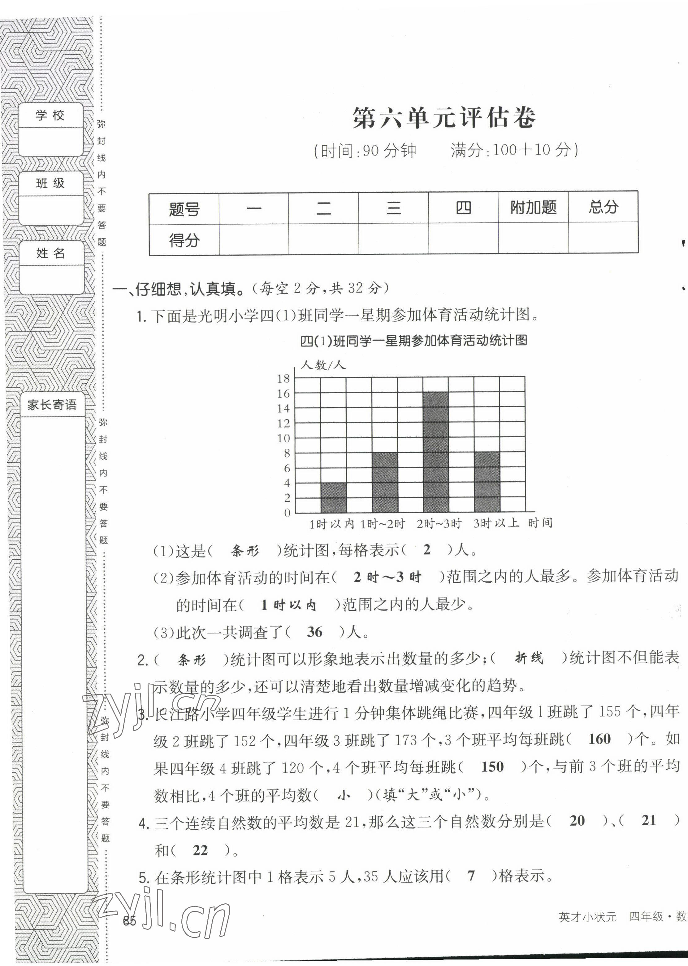 2022年英才小状元四年级数学下册北师大版 第7页