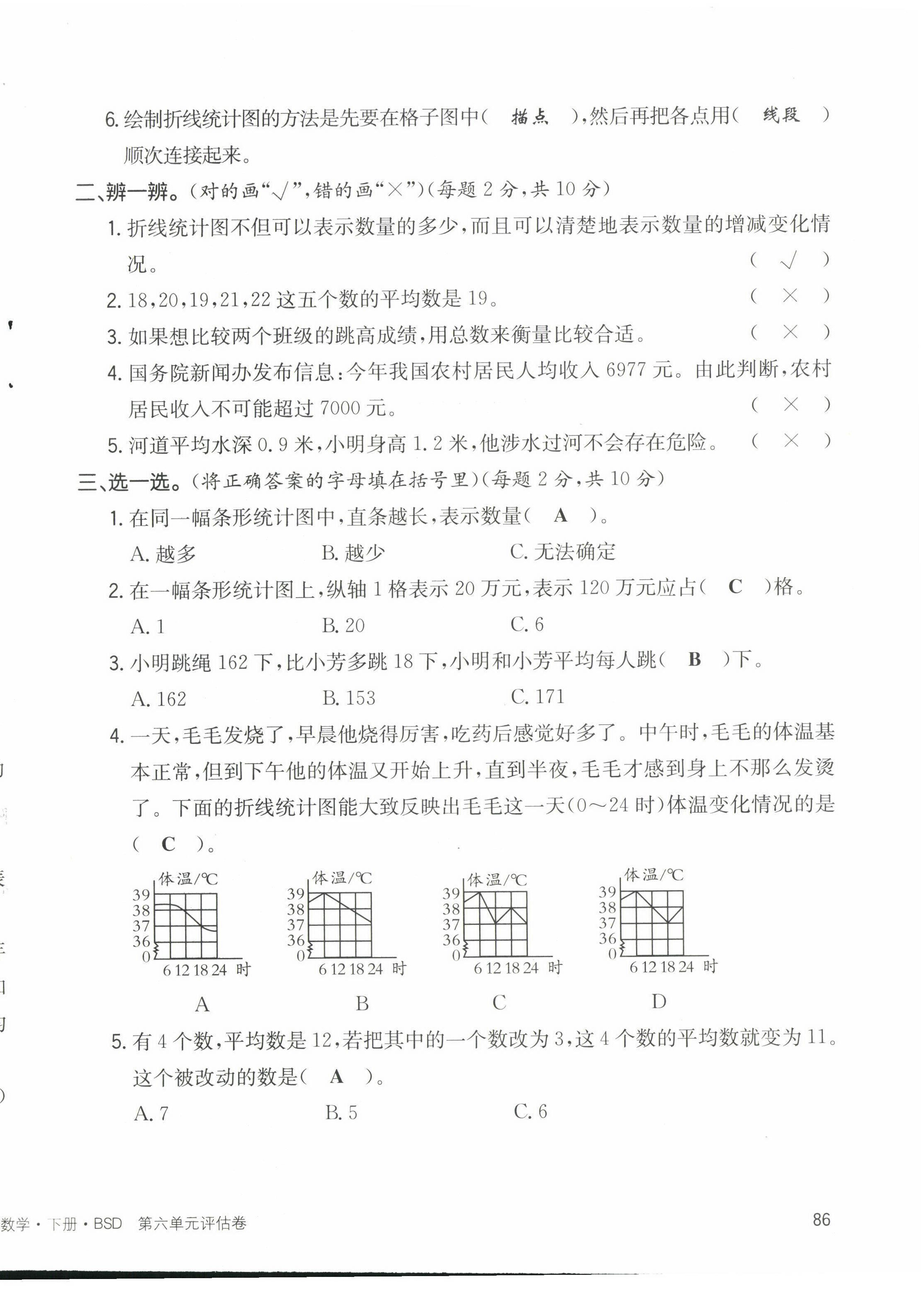 2022年英才小状元四年级数学下册北师大版 第8页