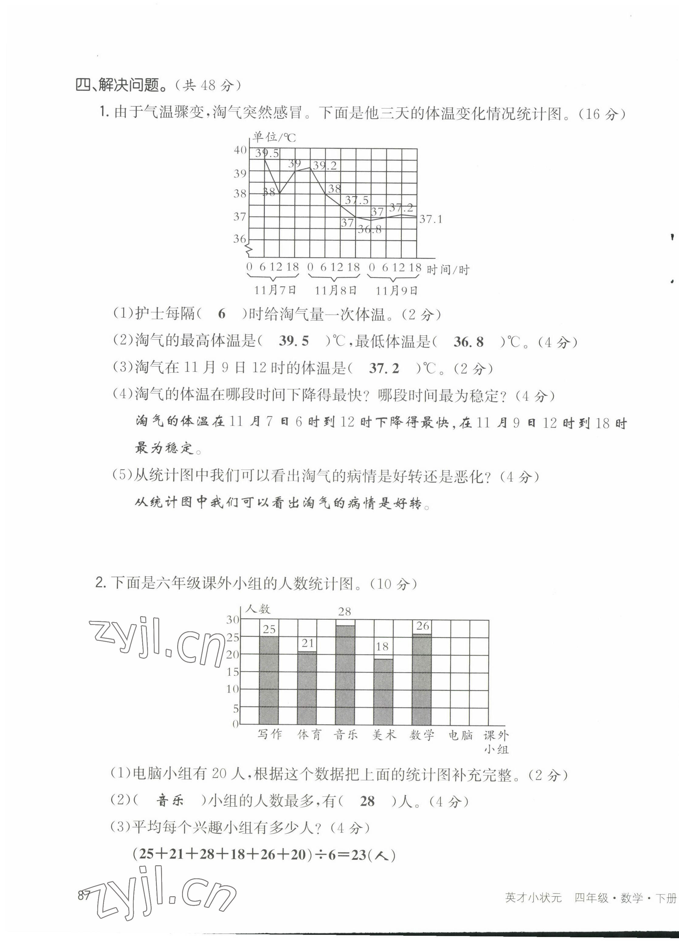 2022年英才小状元四年级数学下册北师大版 第5页