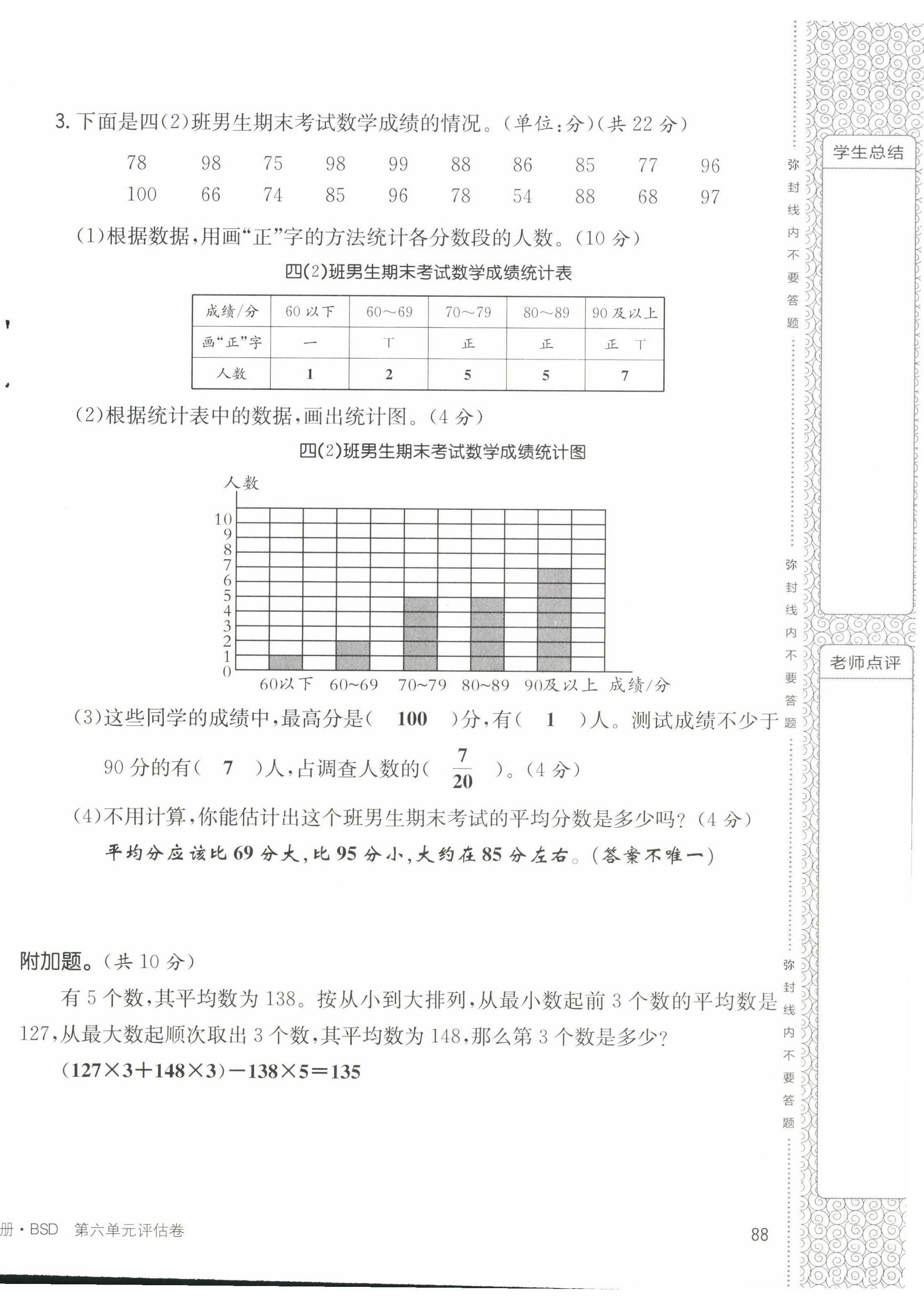 2022年英才小状元四年级数学下册北师大版 第6页