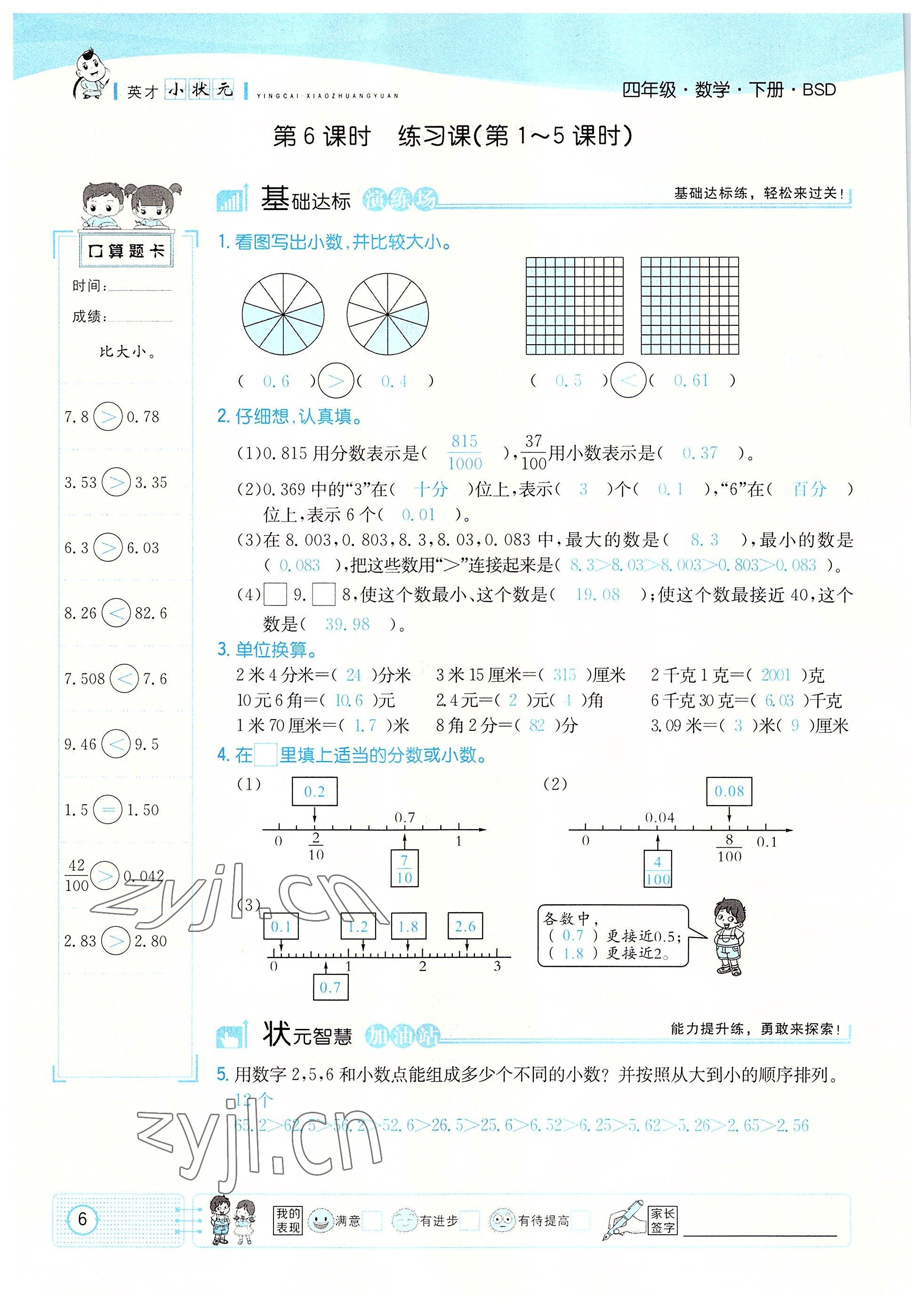 2022年英才小状元四年级数学下册北师大版 参考答案第6页