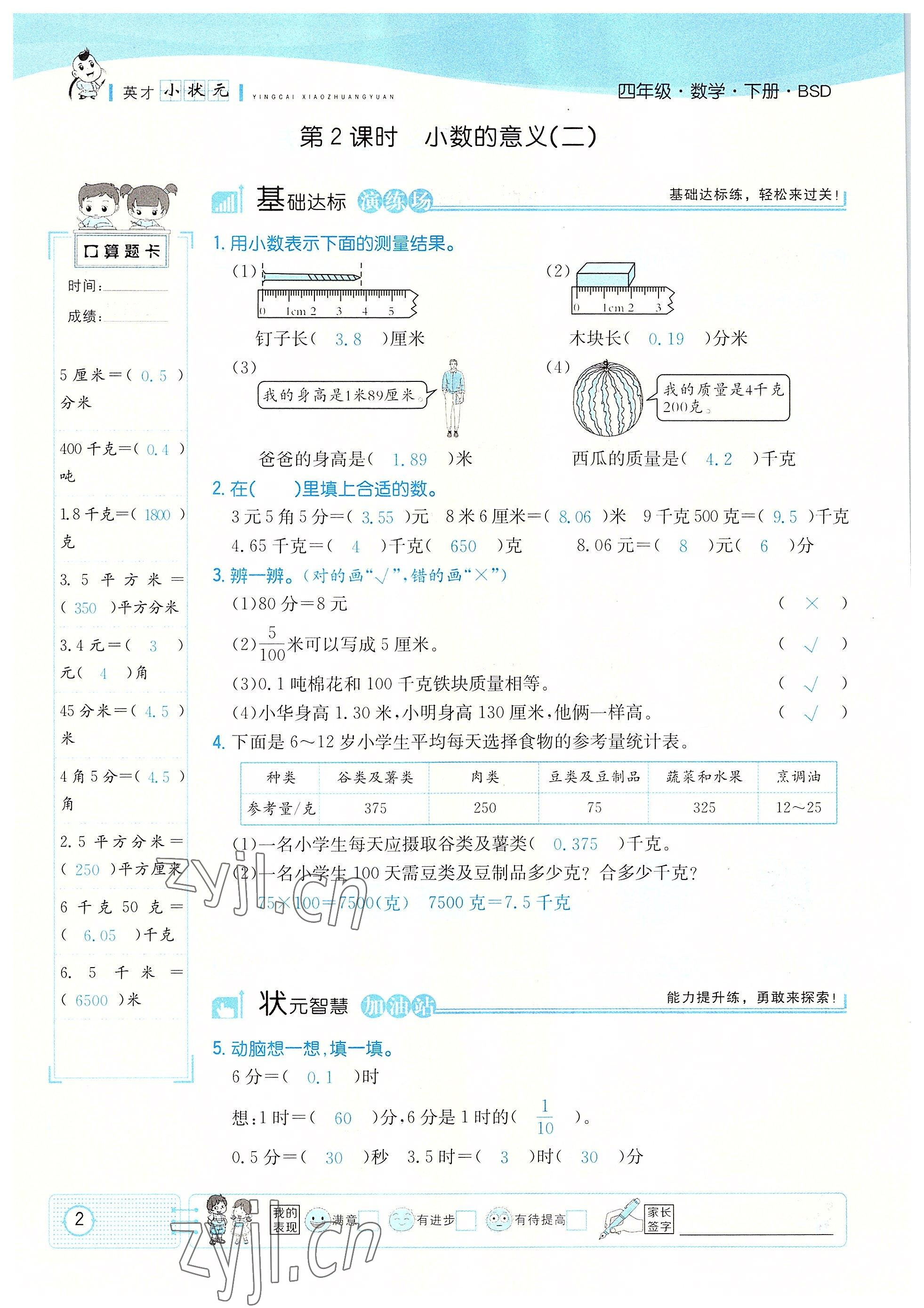 2022年英才小状元四年级数学下册北师大版 参考答案第2页