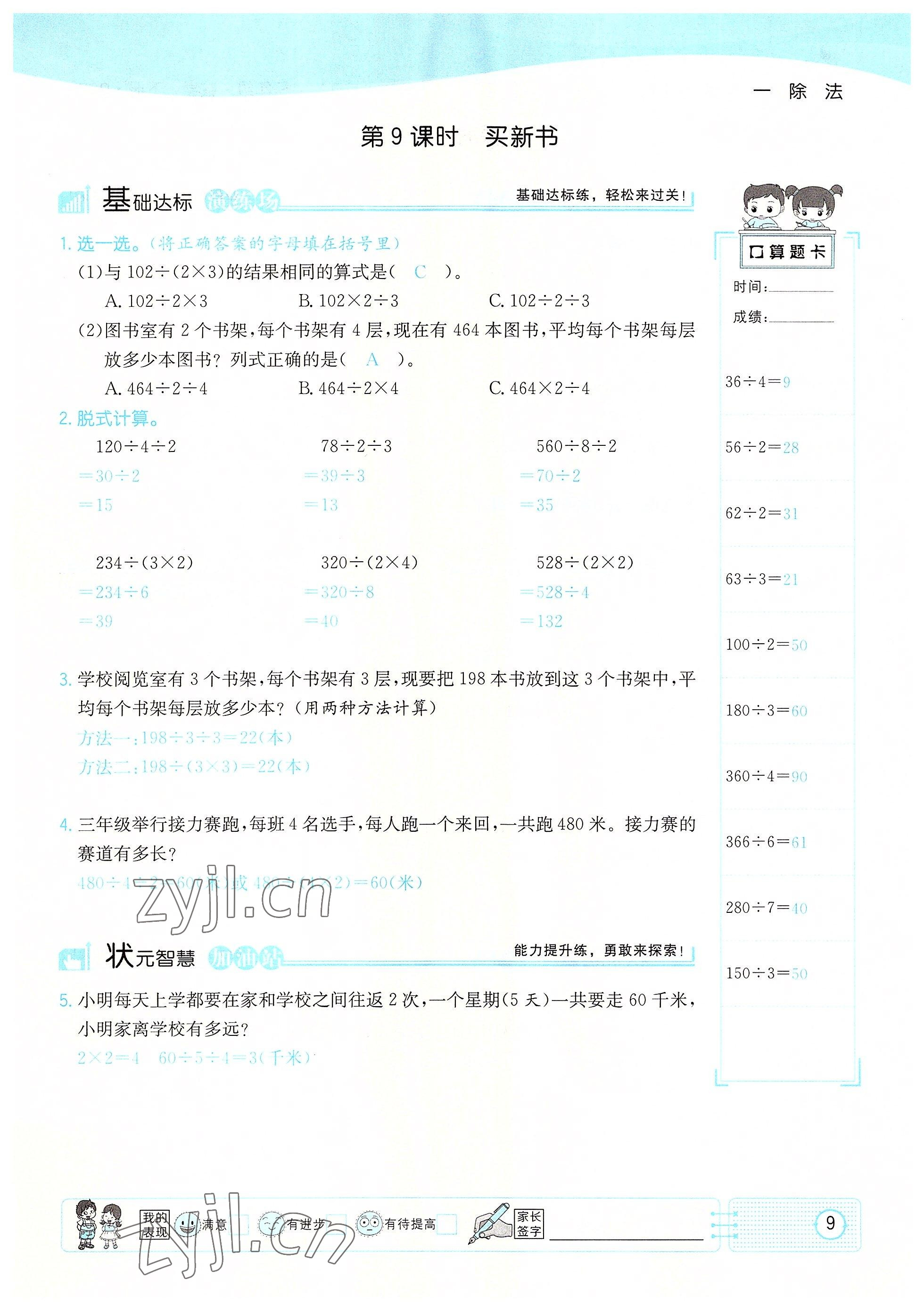 2022年英才小狀元三年級(jí)數(shù)學(xué)下冊(cè)北師大版 參考答案第9頁