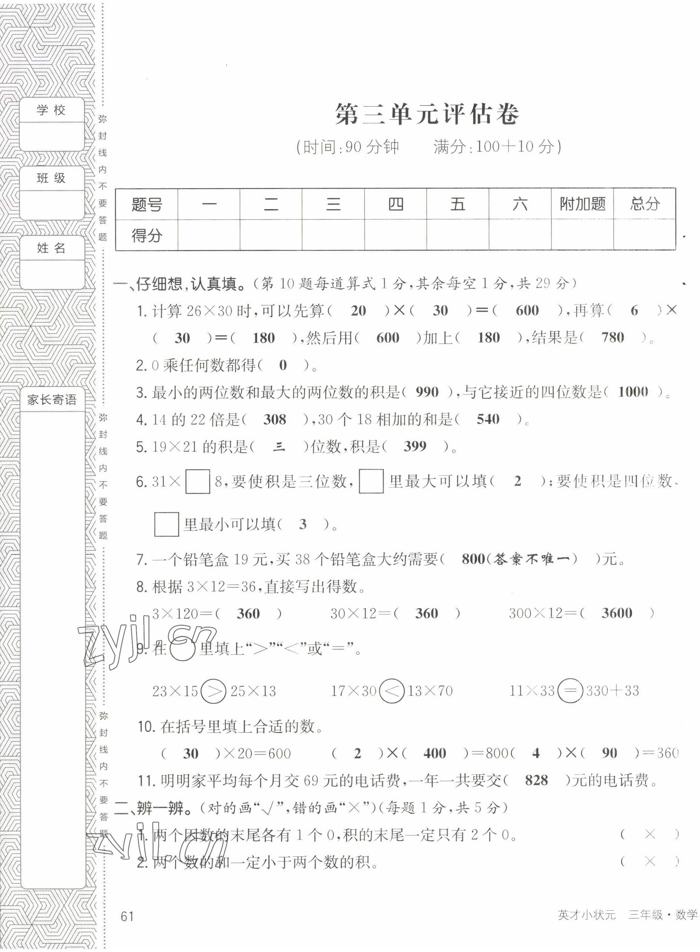 2022年英才小狀元三年級(jí)數(shù)學(xué)下冊(cè)北師大版 第9頁