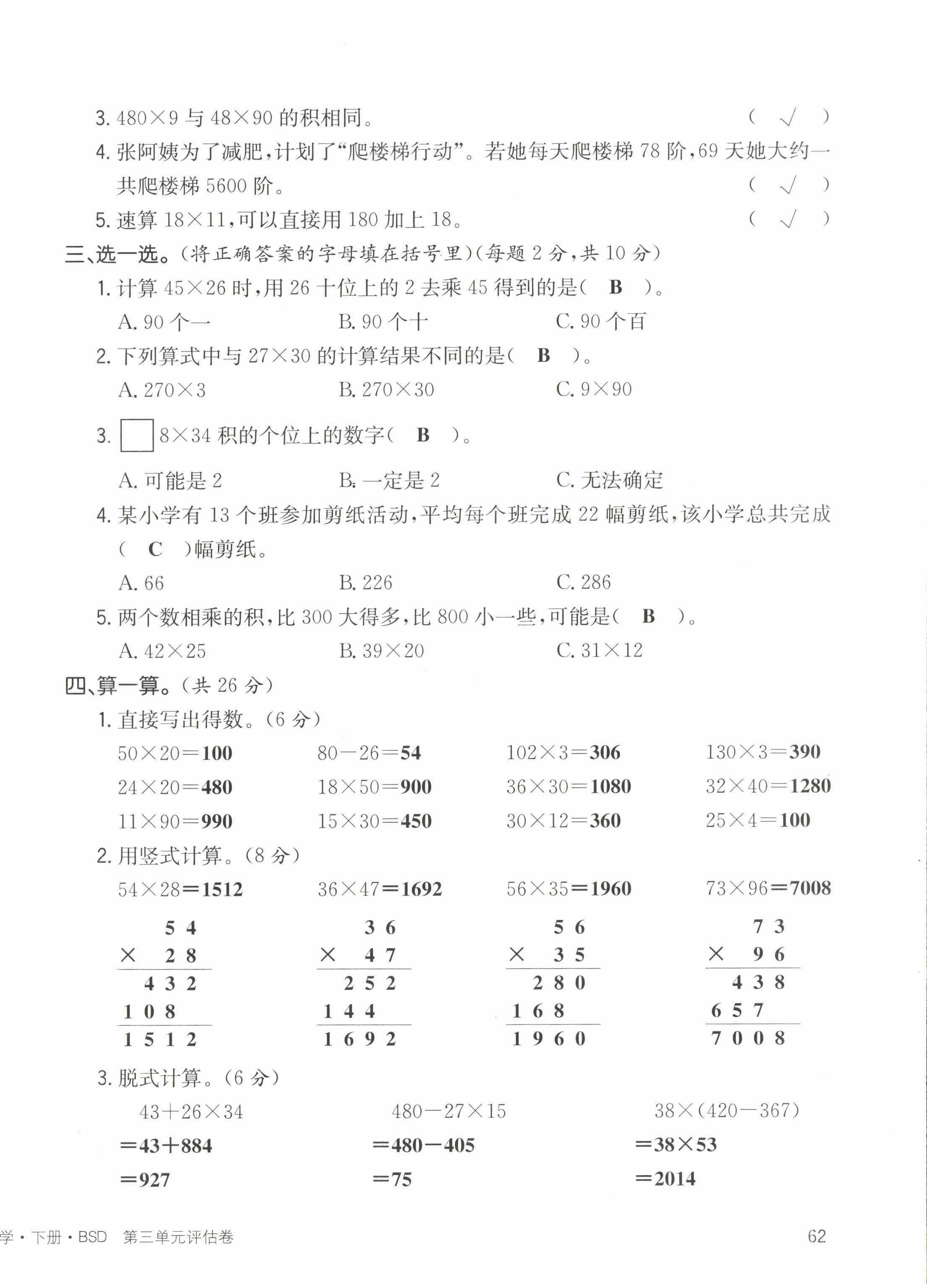 2022年英才小狀元三年級(jí)數(shù)學(xué)下冊(cè)北師大版 第10頁(yè)