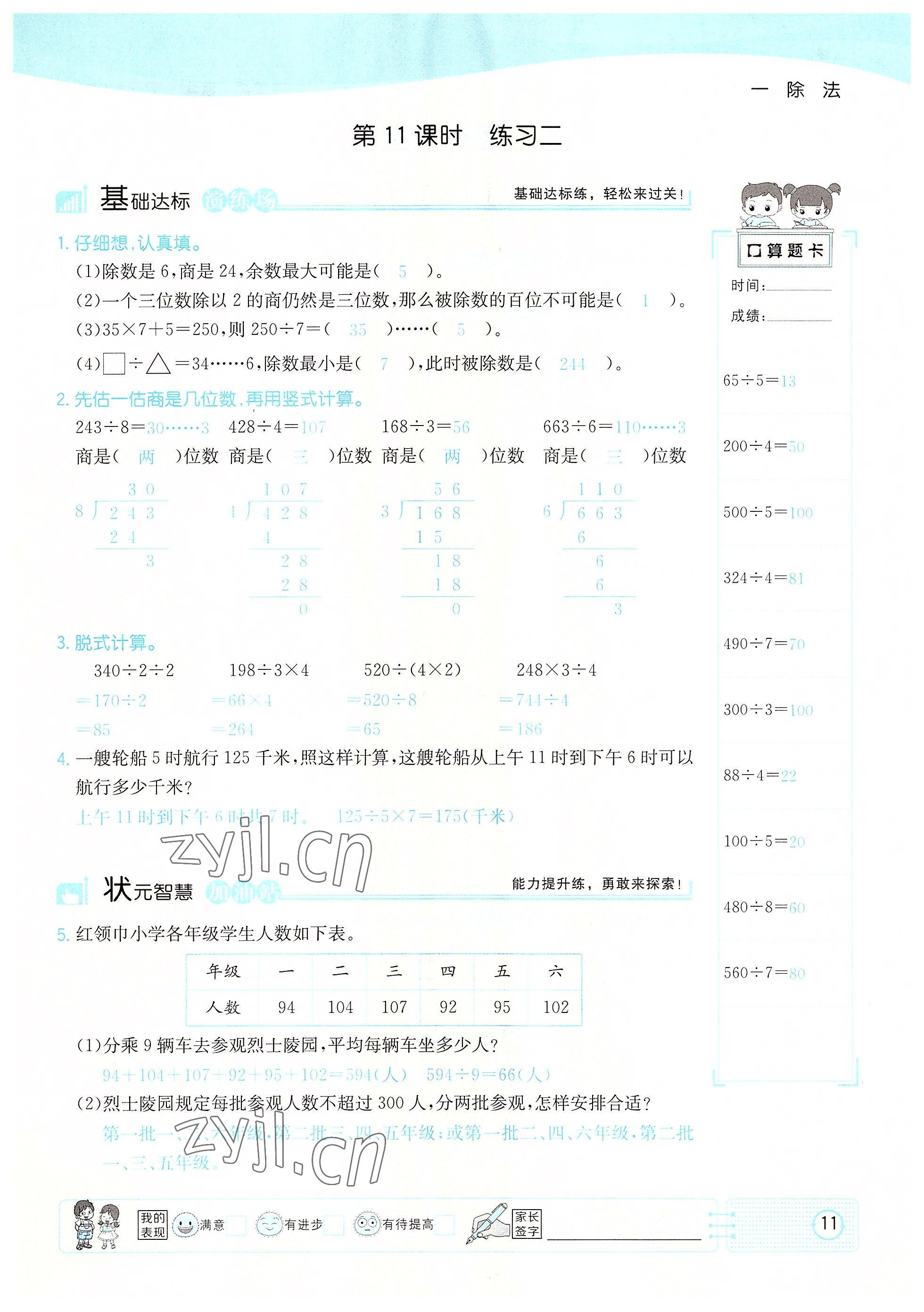 2022年英才小狀元三年級(jí)數(shù)學(xué)下冊(cè)北師大版 參考答案第11頁(yè)