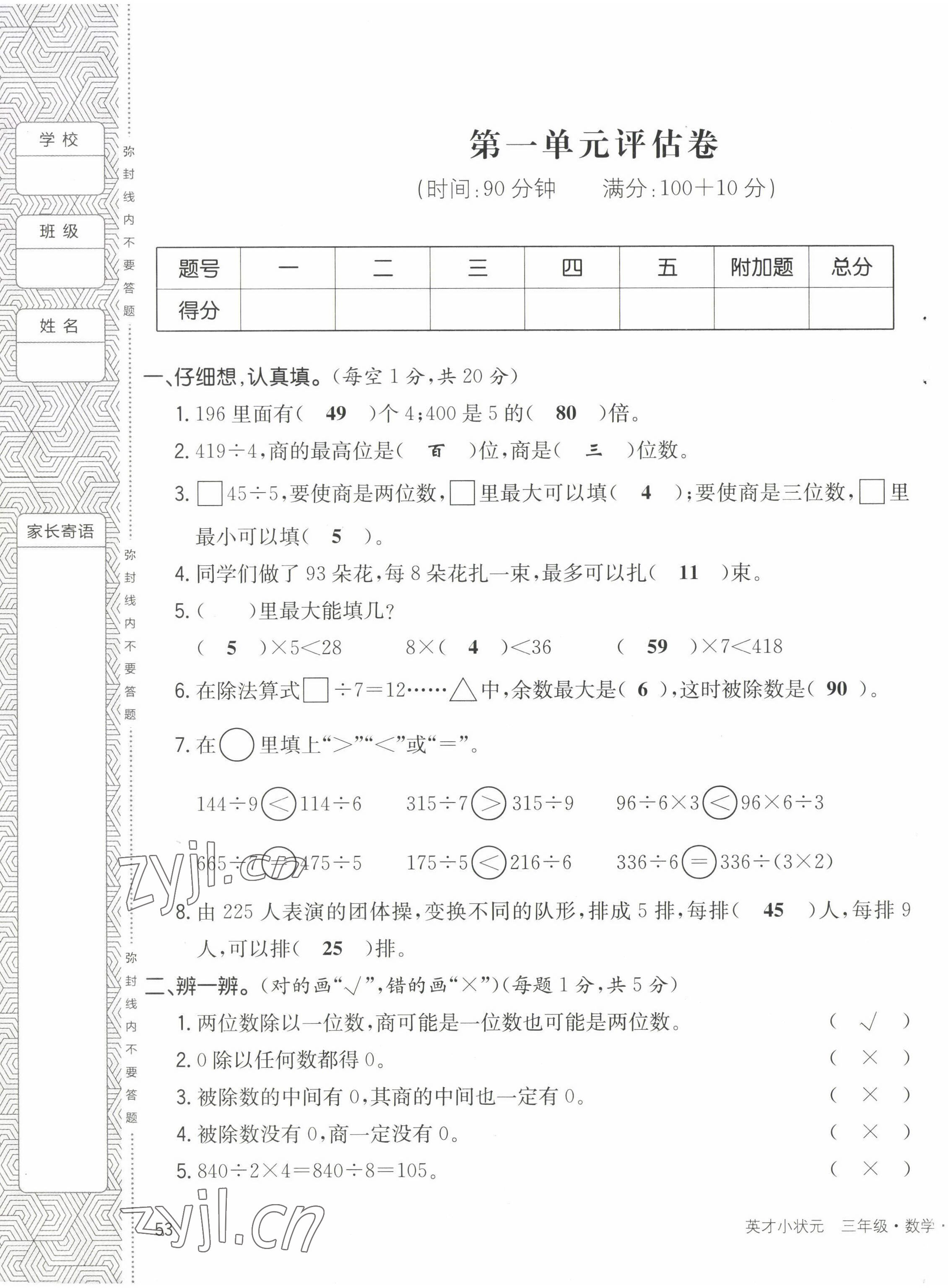 2022年英才小狀元三年級數(shù)學下冊北師大版 第1頁