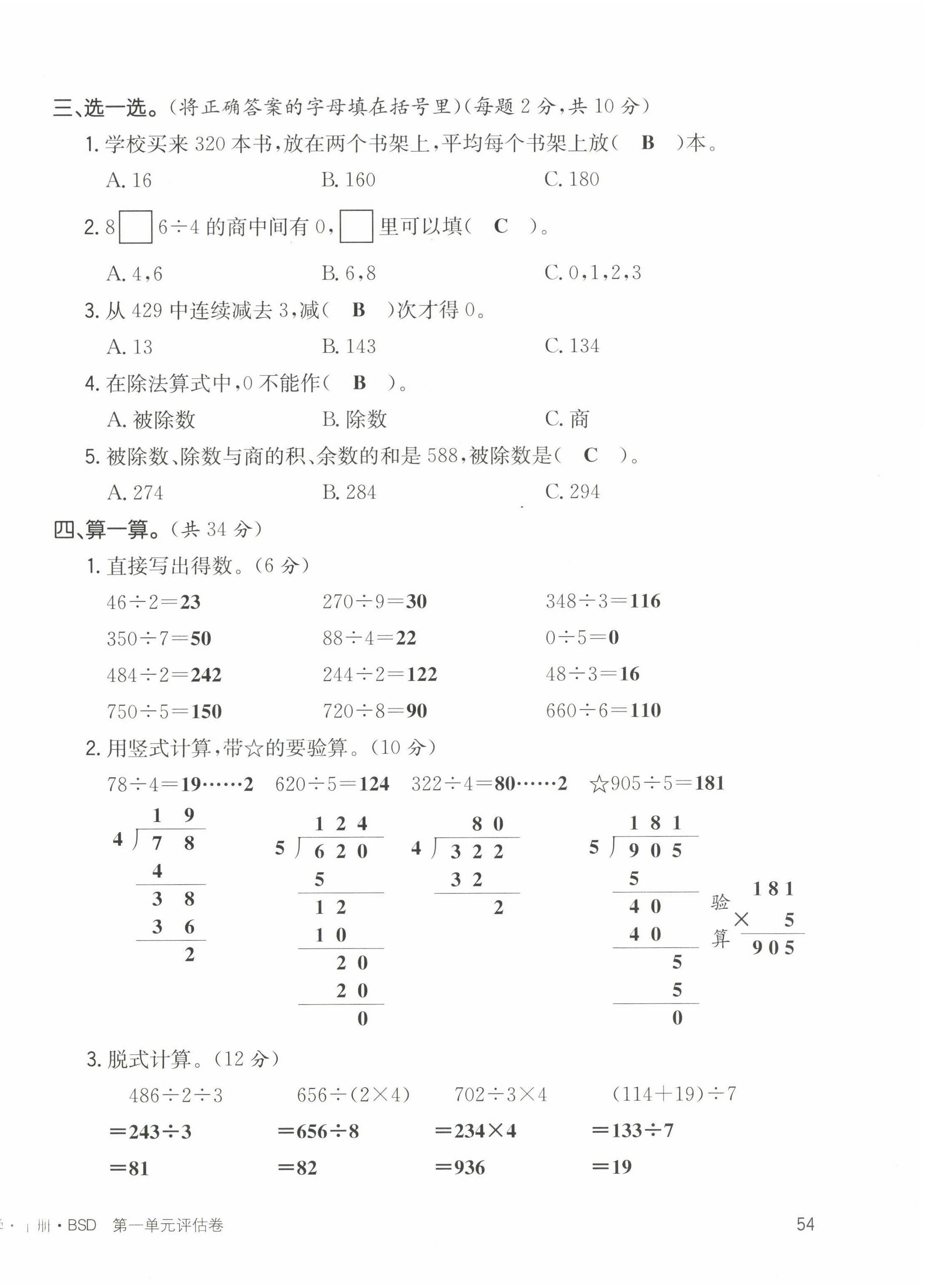 2022年英才小狀元三年級數(shù)學(xué)下冊北師大版 第2頁