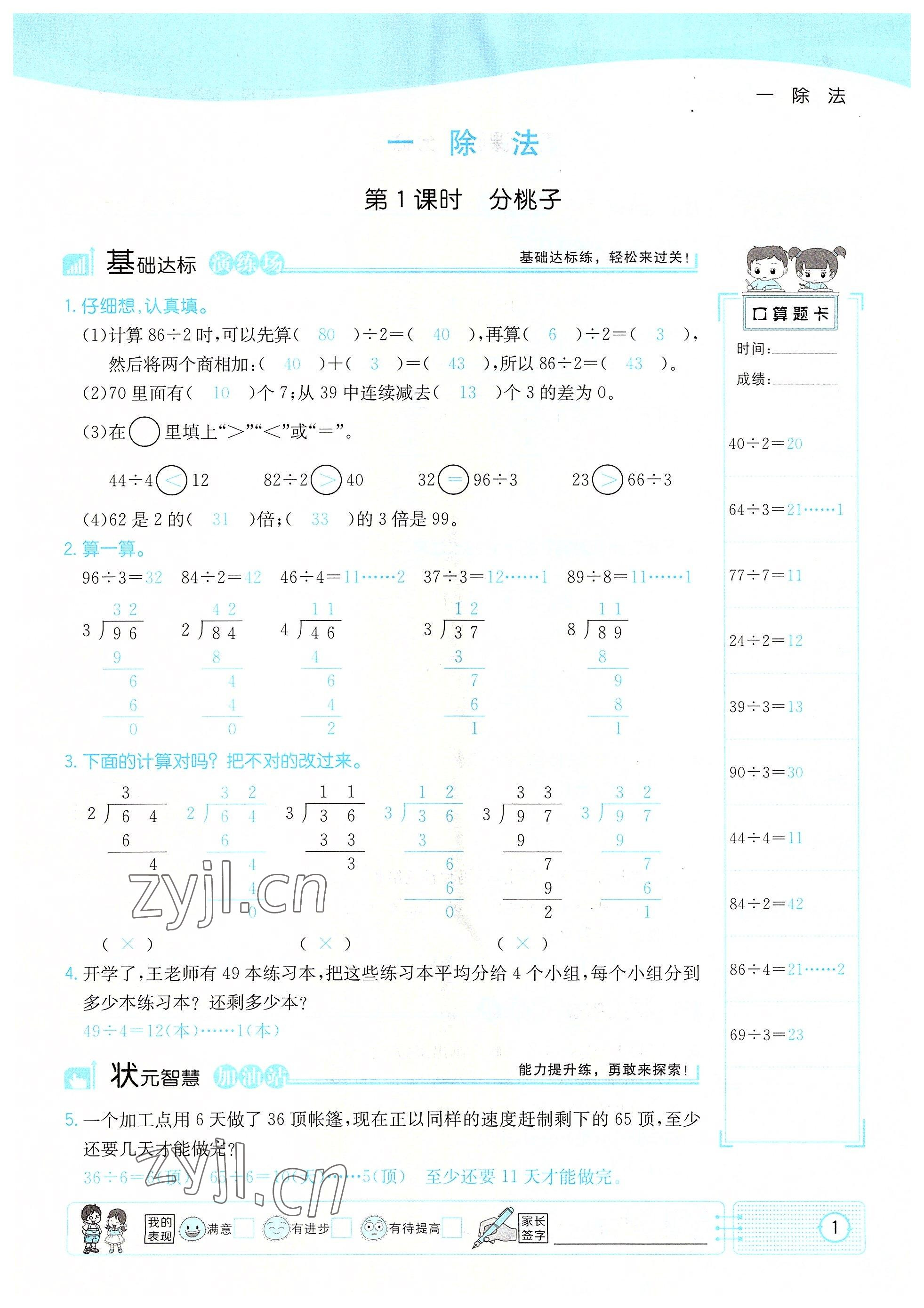 2022年英才小狀元三年級數(shù)學(xué)下冊北師大版 參考答案第1頁