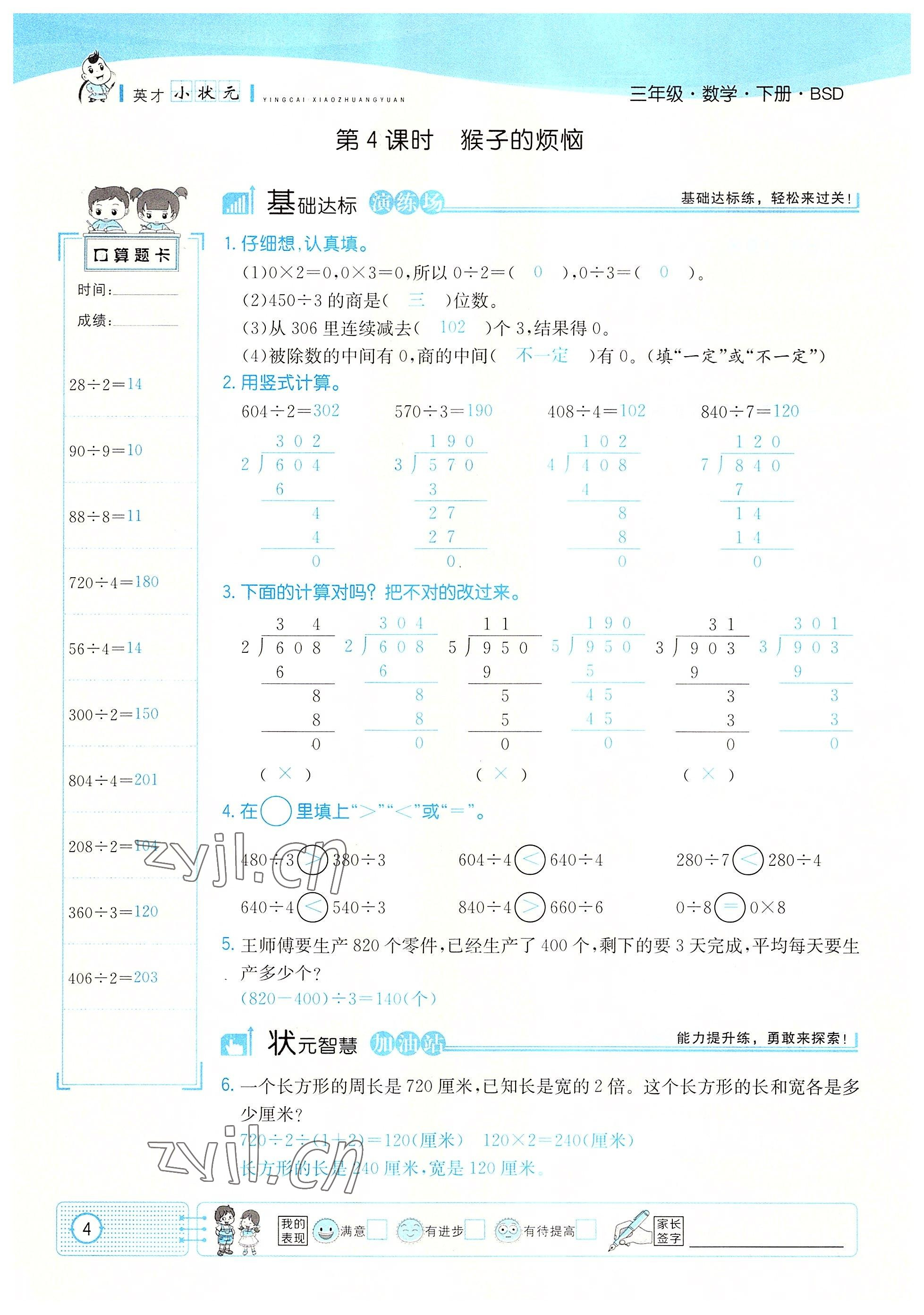 2022年英才小状元三年级数学下册北师大版 参考答案第4页