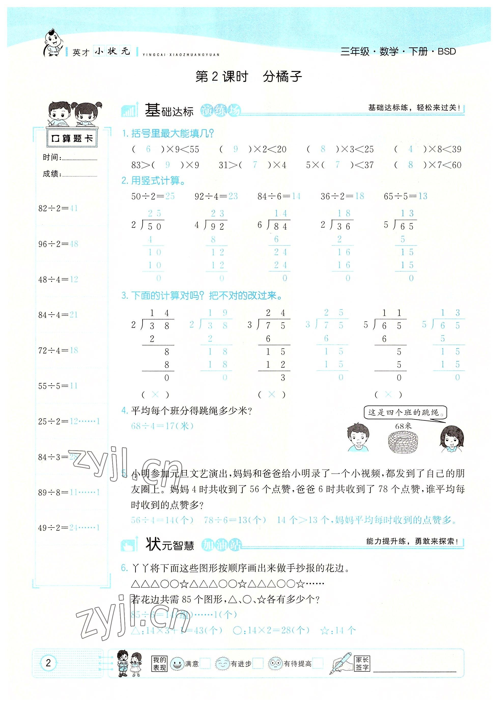 2022年英才小狀元三年級(jí)數(shù)學(xué)下冊(cè)北師大版 參考答案第2頁