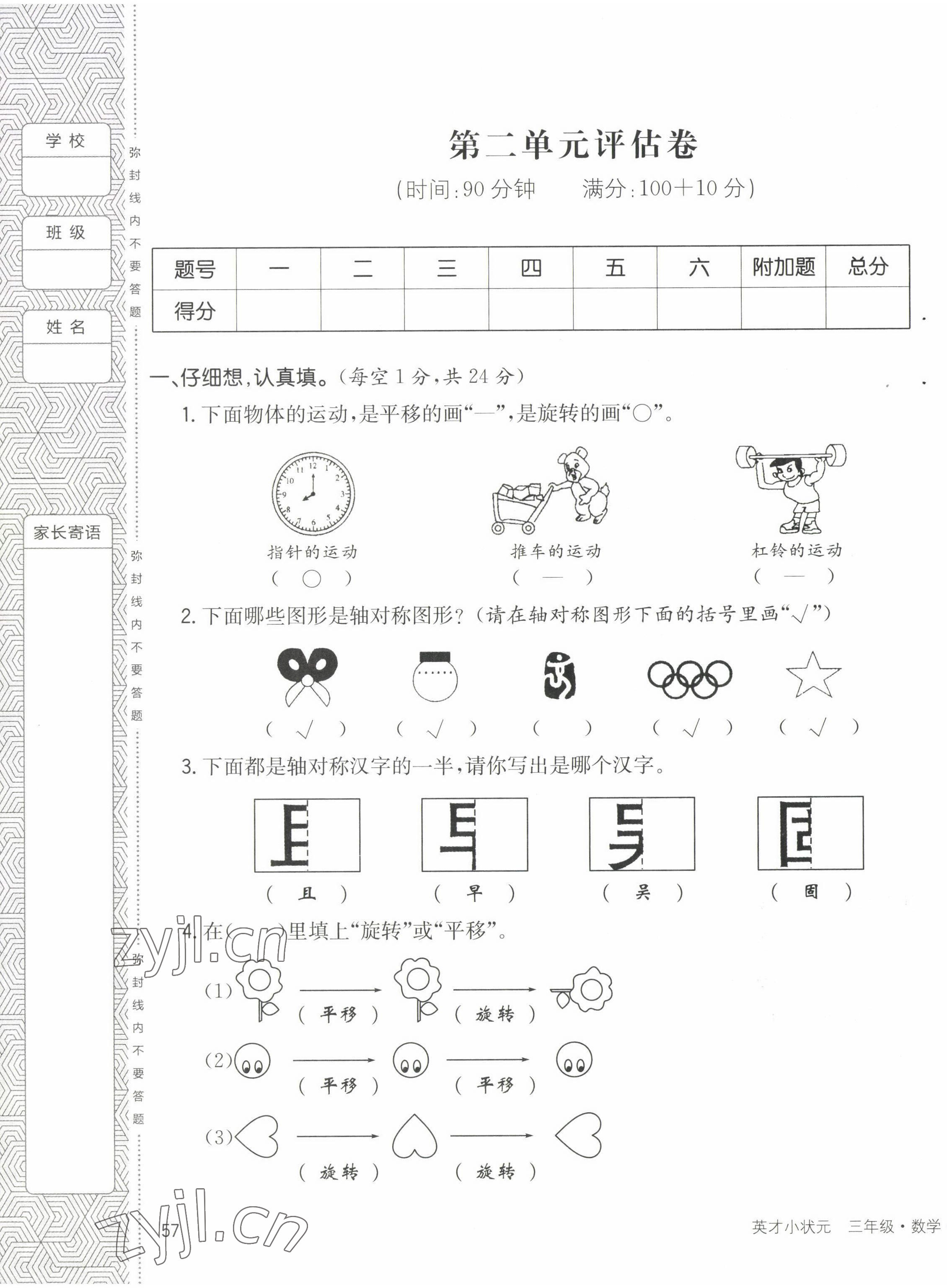 2022年英才小狀元三年級(jí)數(shù)學(xué)下冊(cè)北師大版 第5頁