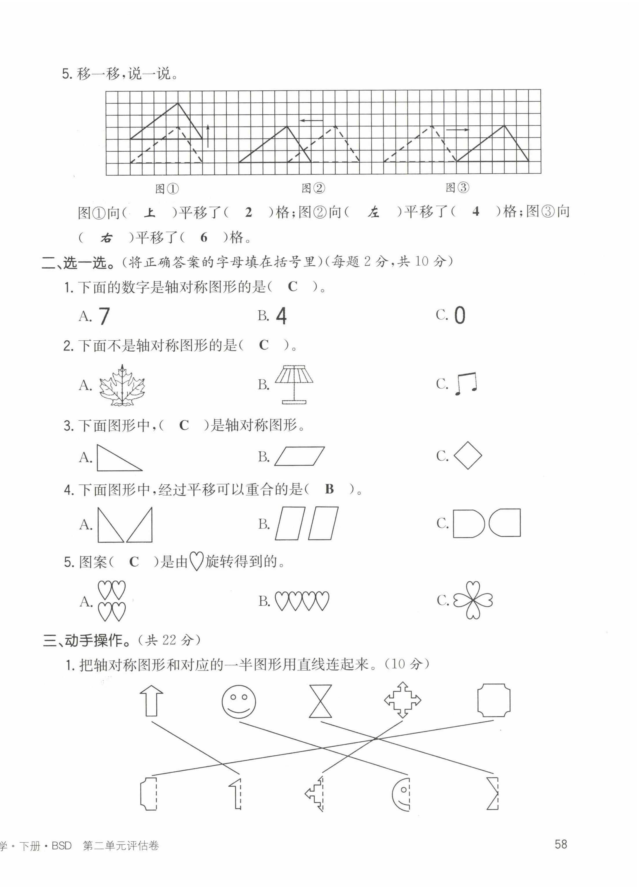 2022年英才小状元三年级数学下册北师大版 第6页