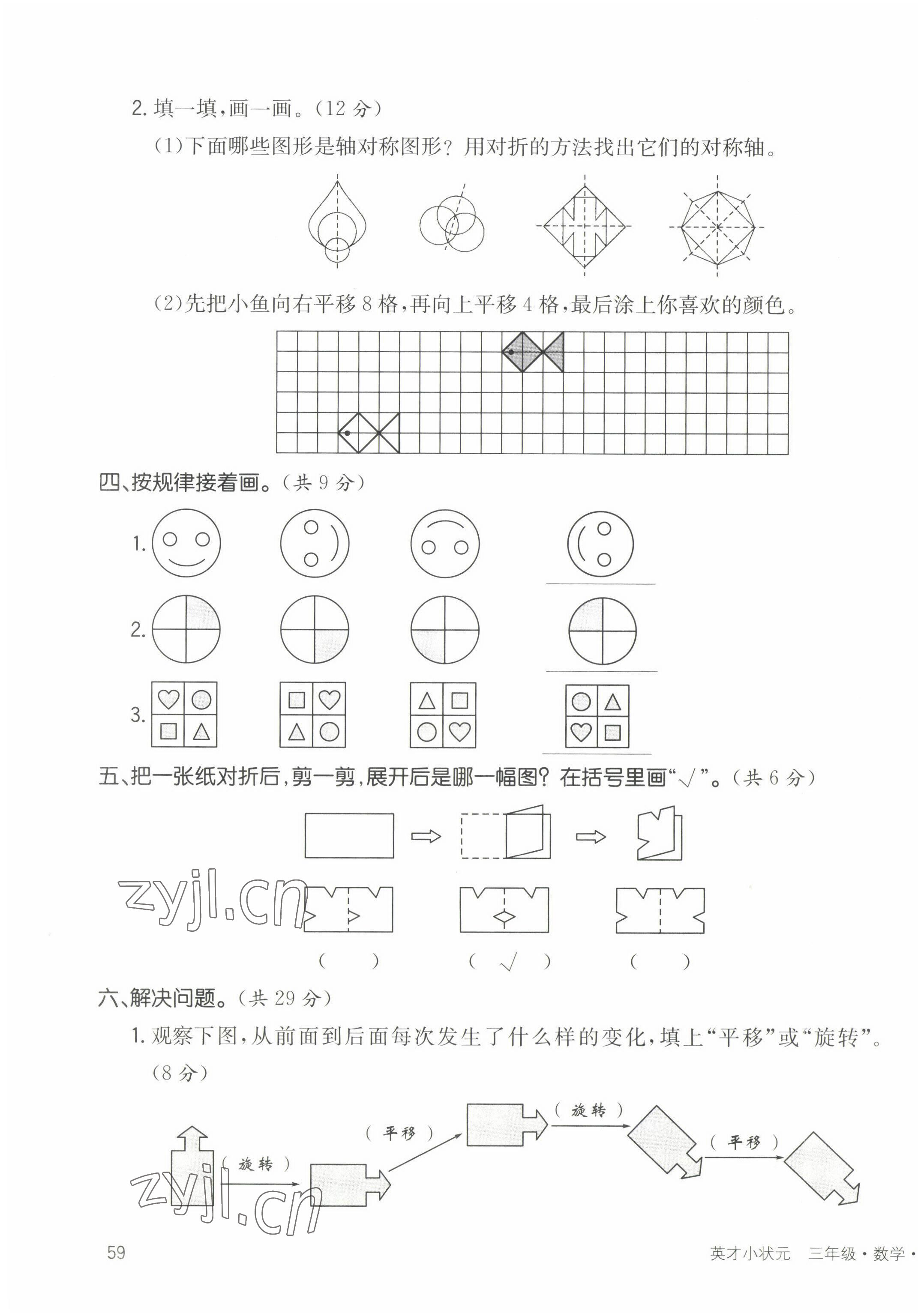 2022年英才小狀元三年級數(shù)學(xué)下冊北師大版 第7頁