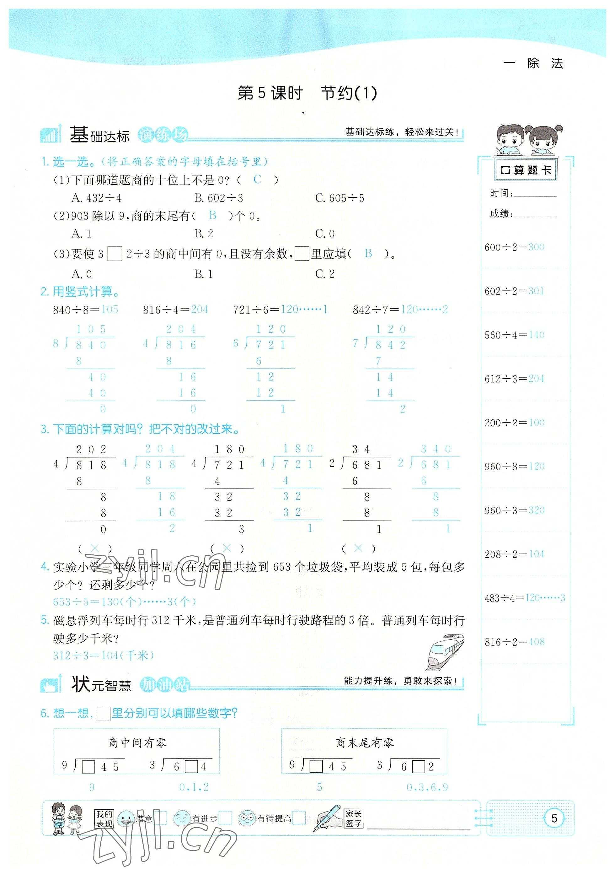 2022年英才小狀元三年級數(shù)學下冊北師大版 參考答案第5頁