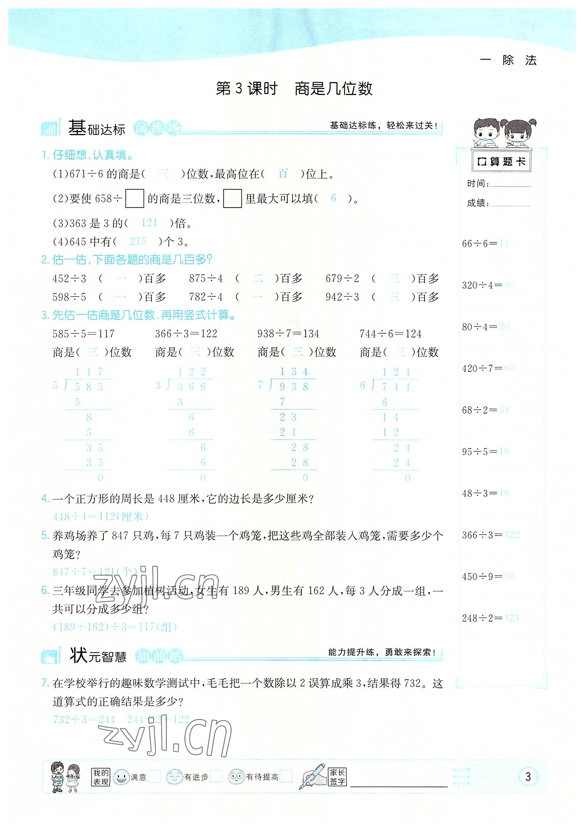 2022年英才小狀元三年級(jí)數(shù)學(xué)下冊(cè)北師大版 參考答案第3頁(yè)