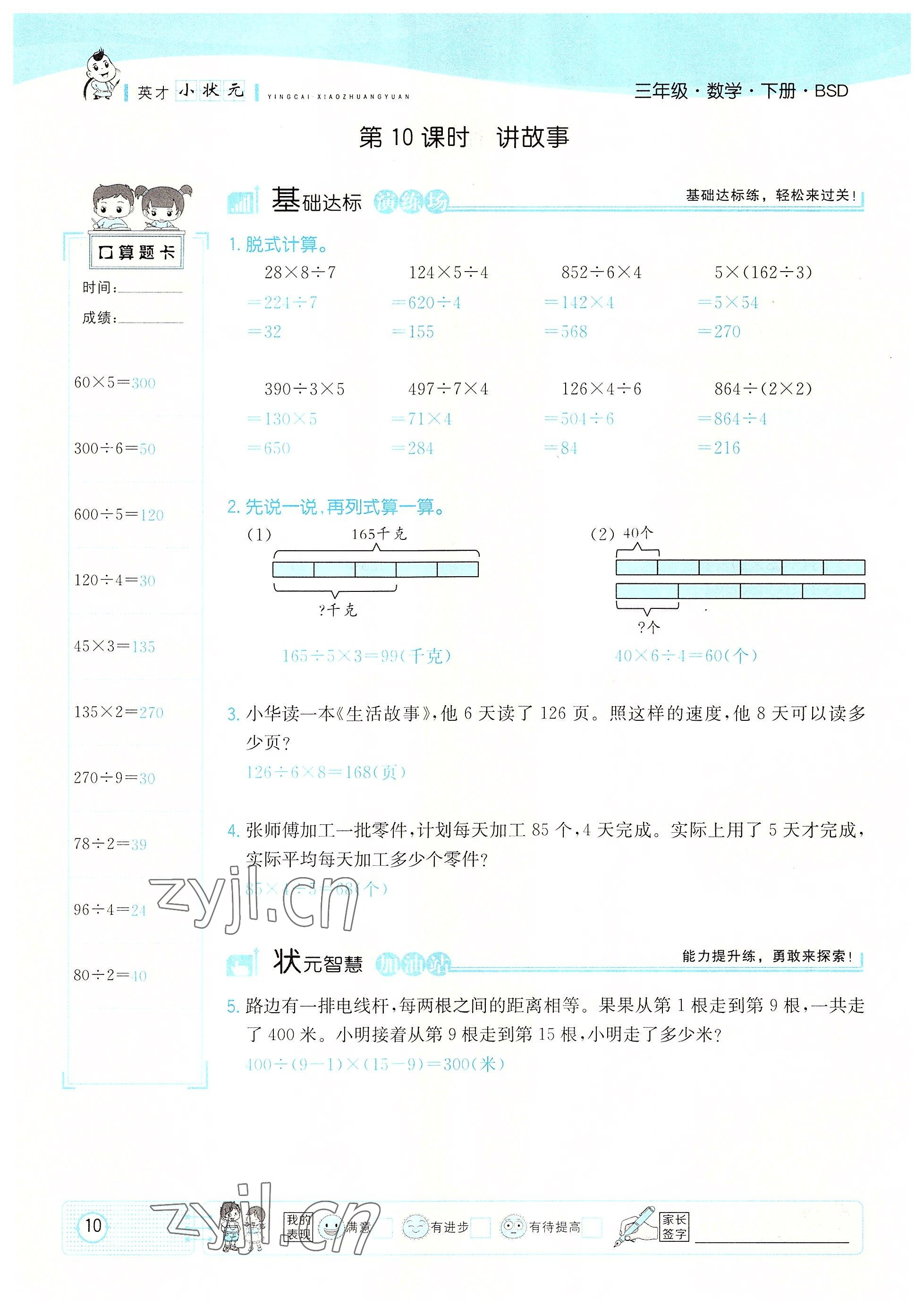 2022年英才小狀元三年級(jí)數(shù)學(xué)下冊(cè)北師大版 參考答案第10頁(yè)