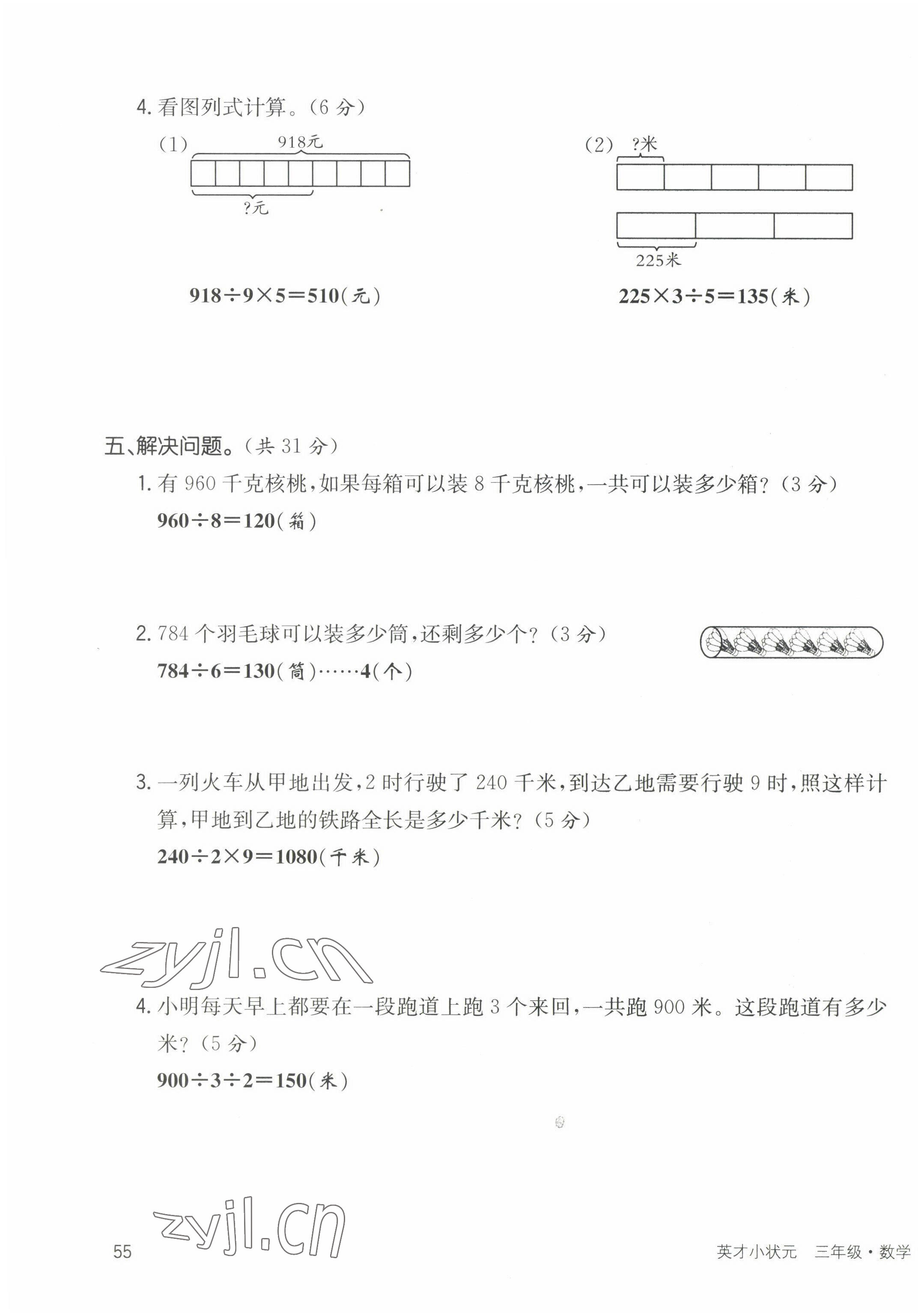 2022年英才小状元三年级数学下册北师大版 第3页