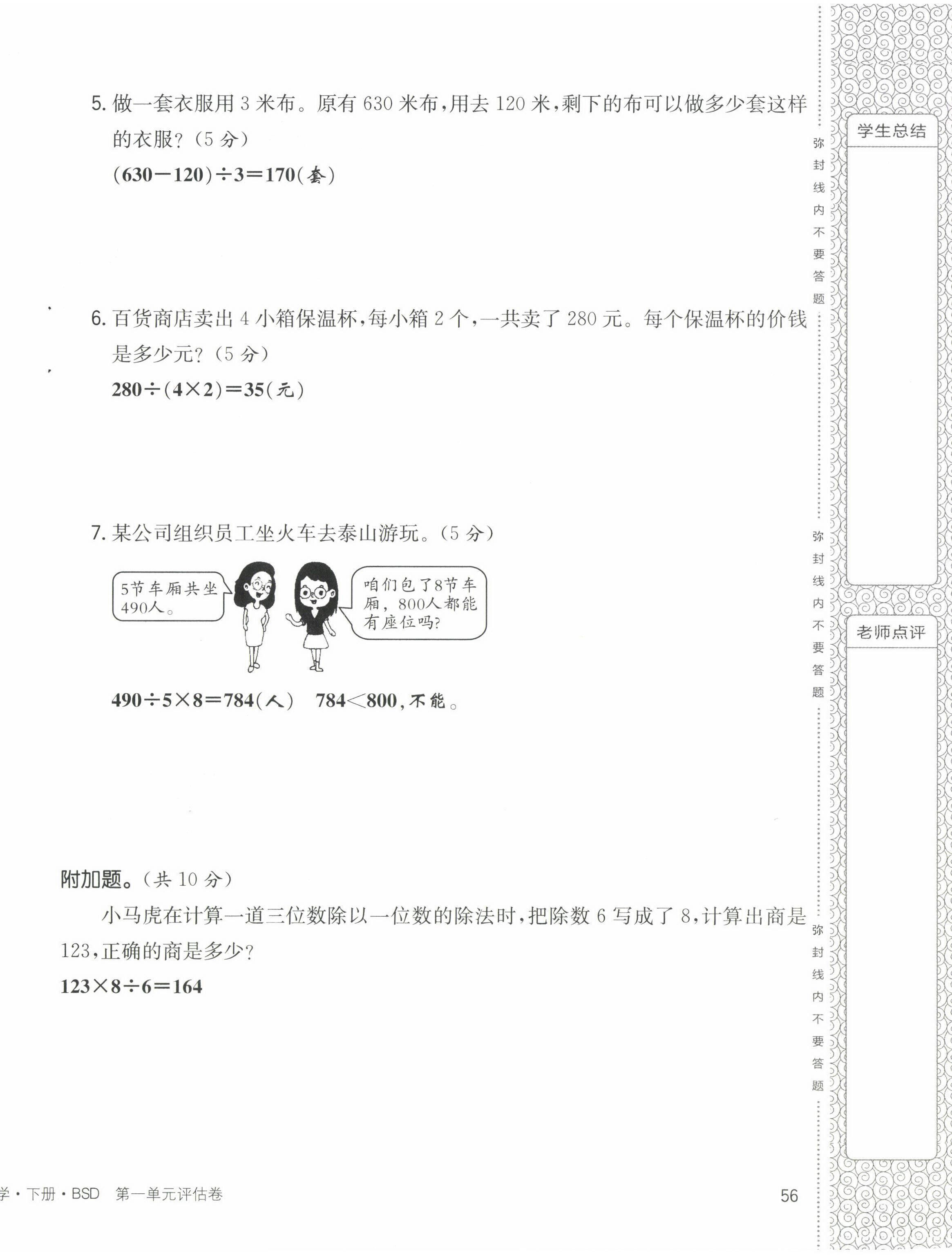 2022年英才小状元三年级数学下册北师大版 第4页