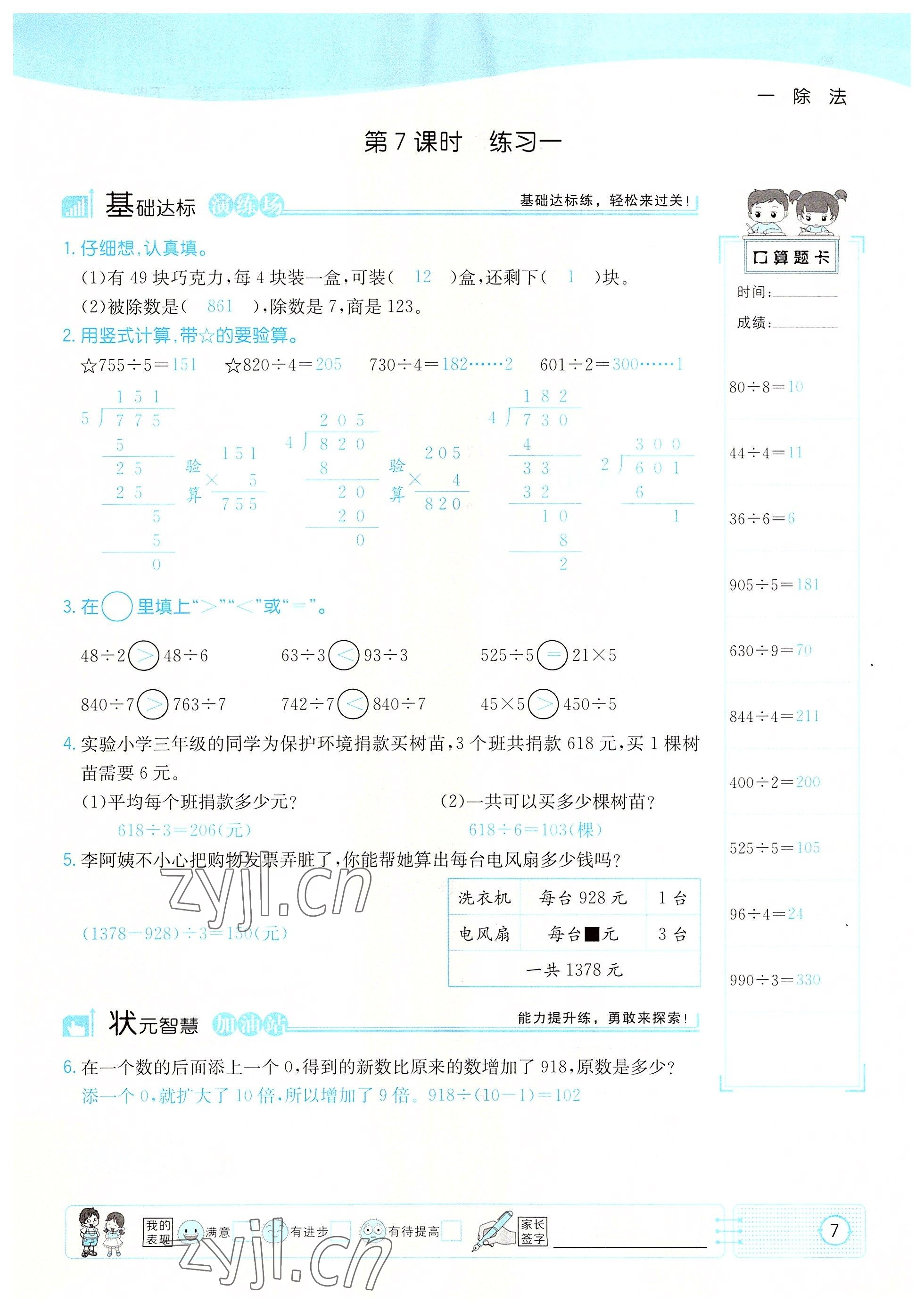 2022年英才小状元三年级数学下册北师大版 参考答案第7页